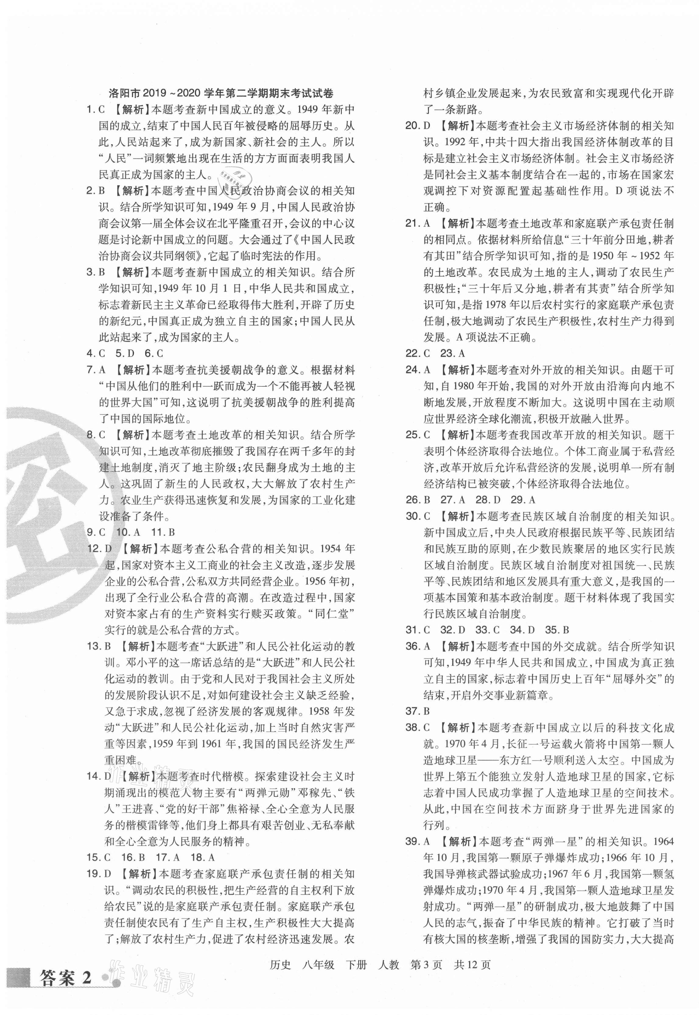 2021年期末考試必刷卷八年級歷史下冊人教版九縣七區(qū) 第3頁