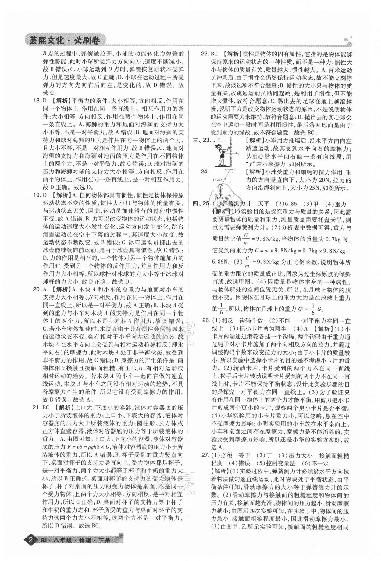 2021年期末考試必刷卷八年級(jí)物理下冊(cè)人教版九縣七區(qū) 第2頁