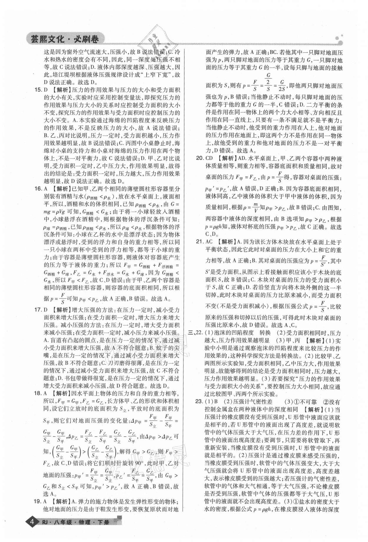 2021年期末考試必刷卷八年級物理下冊人教版九縣七區(qū) 第4頁