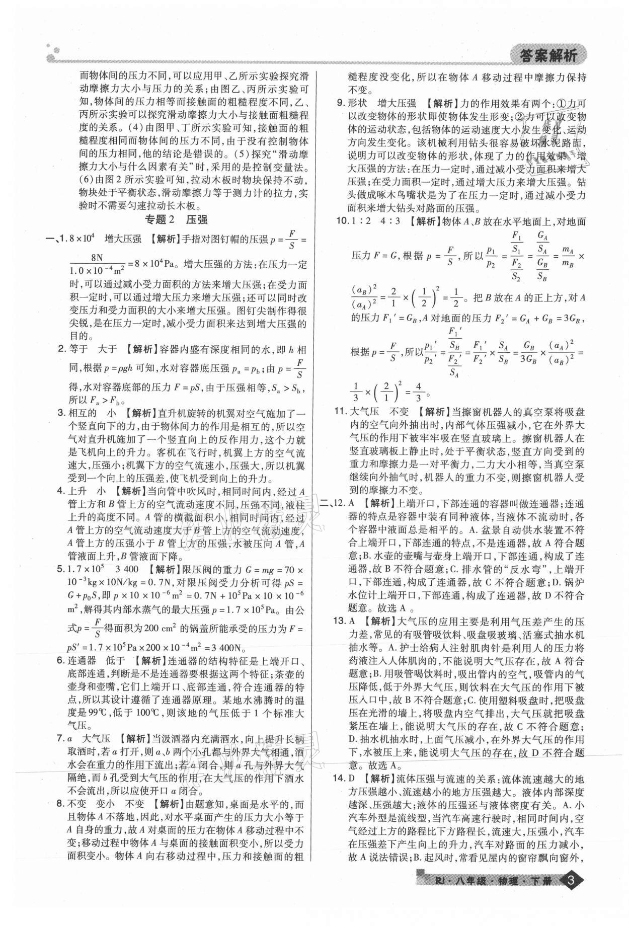 2021年期末考試必刷卷八年級(jí)物理下冊(cè)人教版九縣七區(qū) 第3頁(yè)