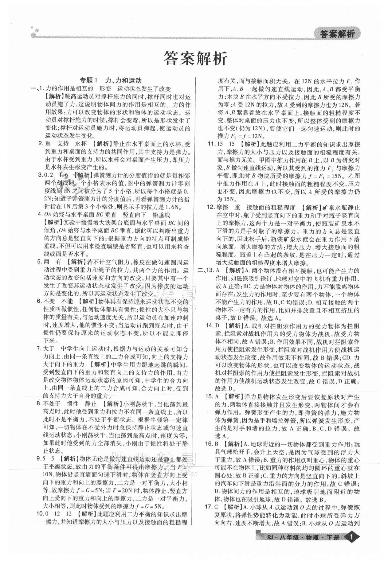 2021年期末考試必刷卷八年級物理下冊人教版九縣七區(qū) 第1頁