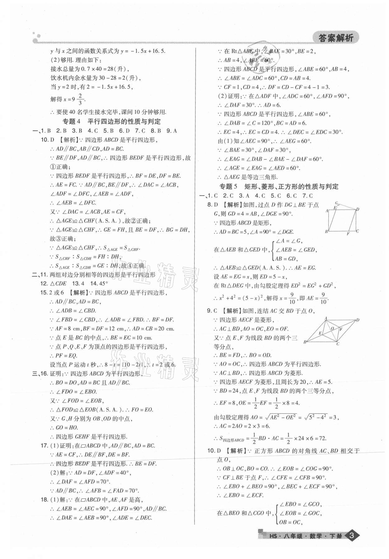 2021年期末考试必刷卷八年级数学下册华师大版九县七区 第3页