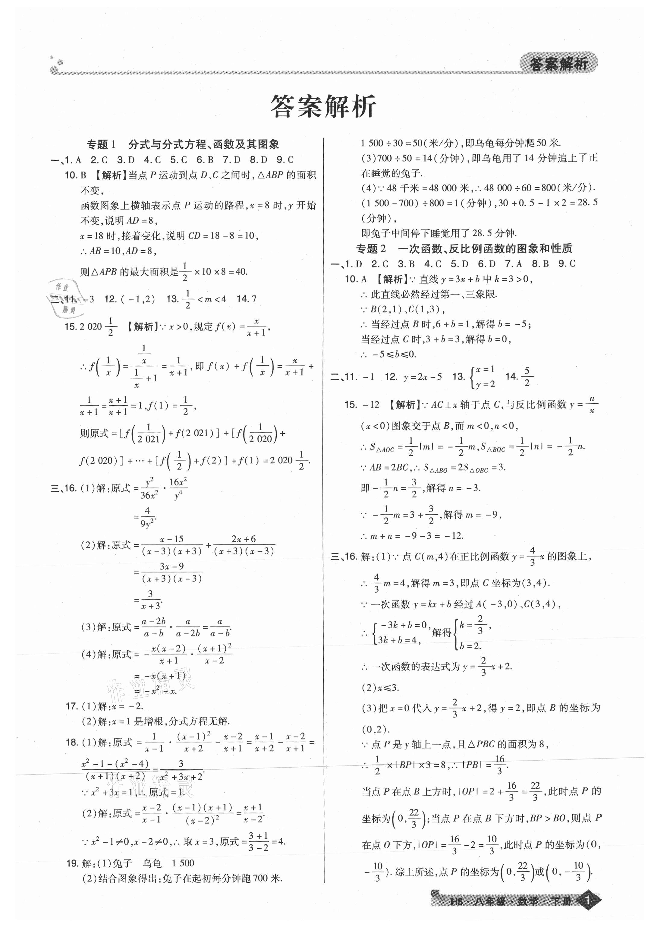 2021年期末考试必刷卷八年级数学下册华师大版九县七区 第1页