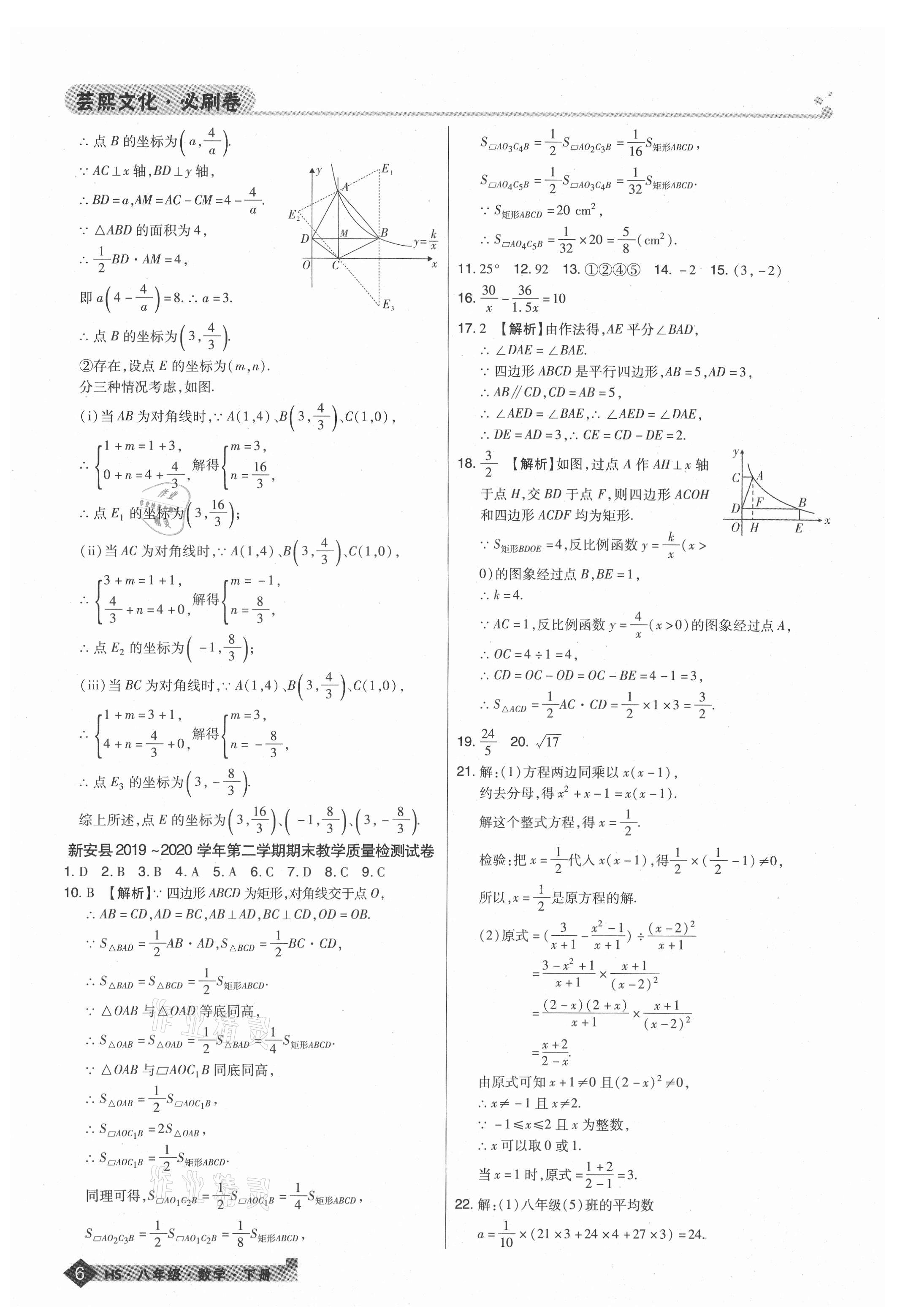 2021年期末考試必刷卷八年級數(shù)學(xué)下冊華師大版九縣七區(qū) 第6頁