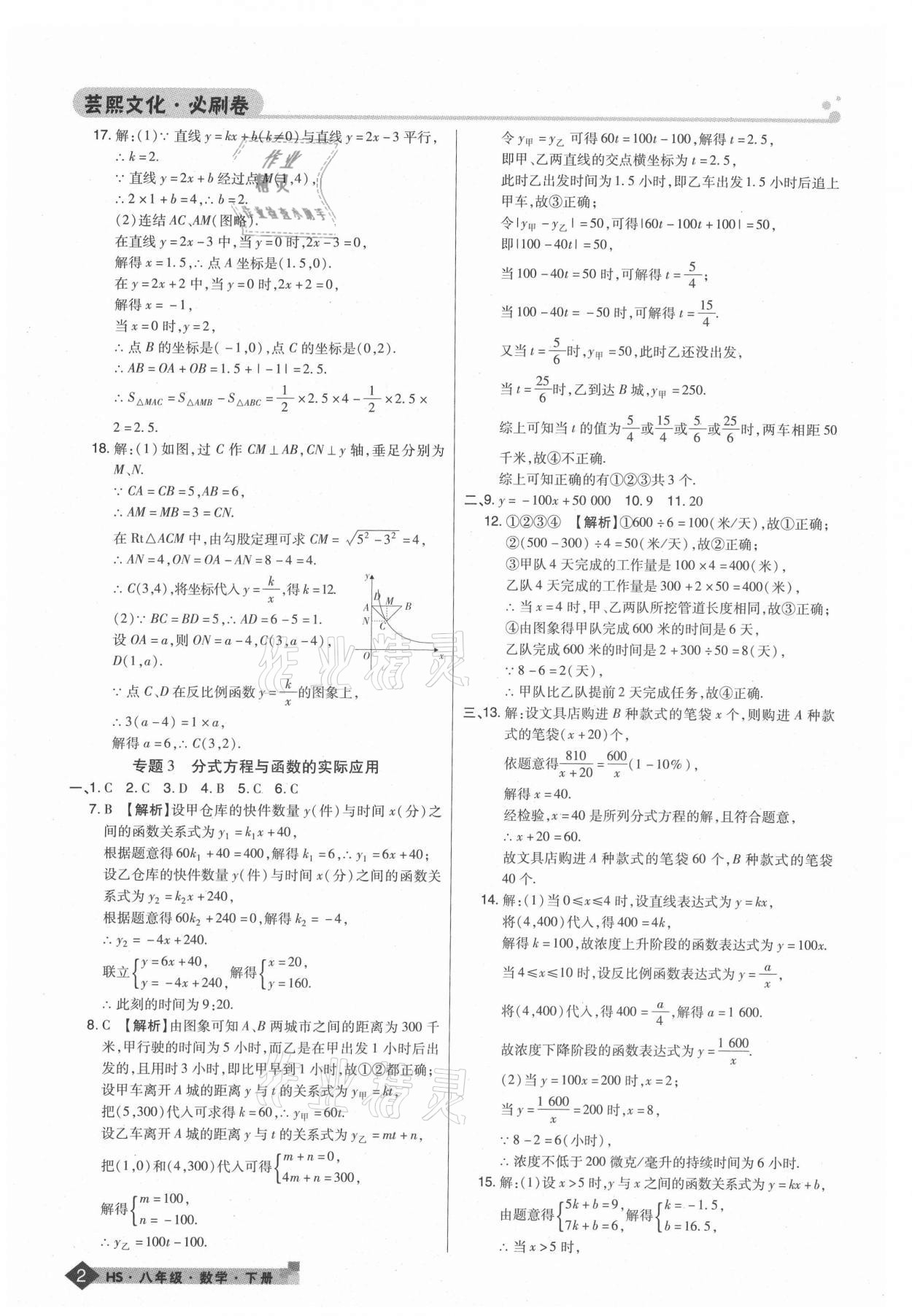 2021年期末考试必刷卷八年级数学下册华师大版九县七区 第2页