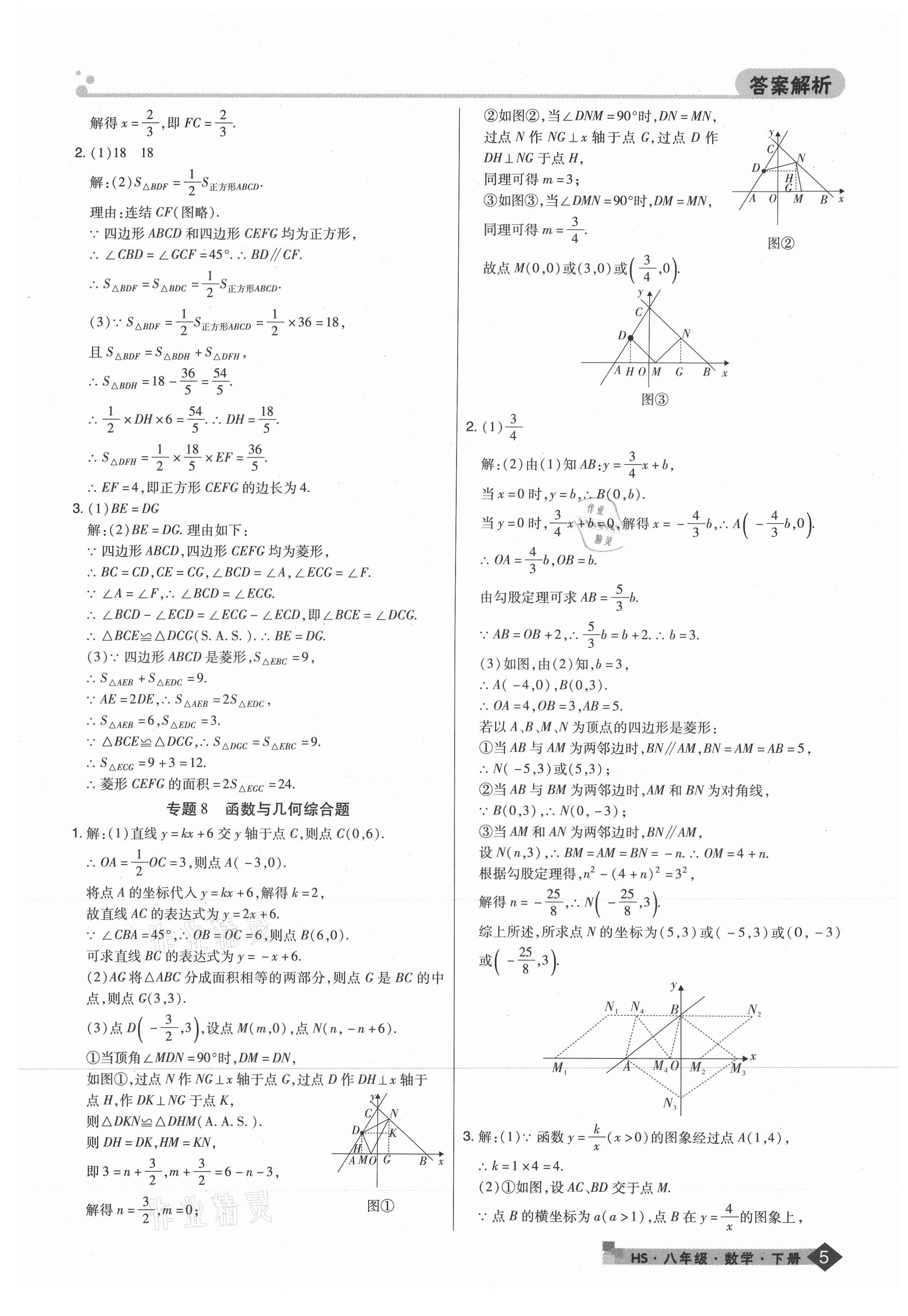 2021年期末考试必刷卷八年级数学下册华师大版九县七区 第5页