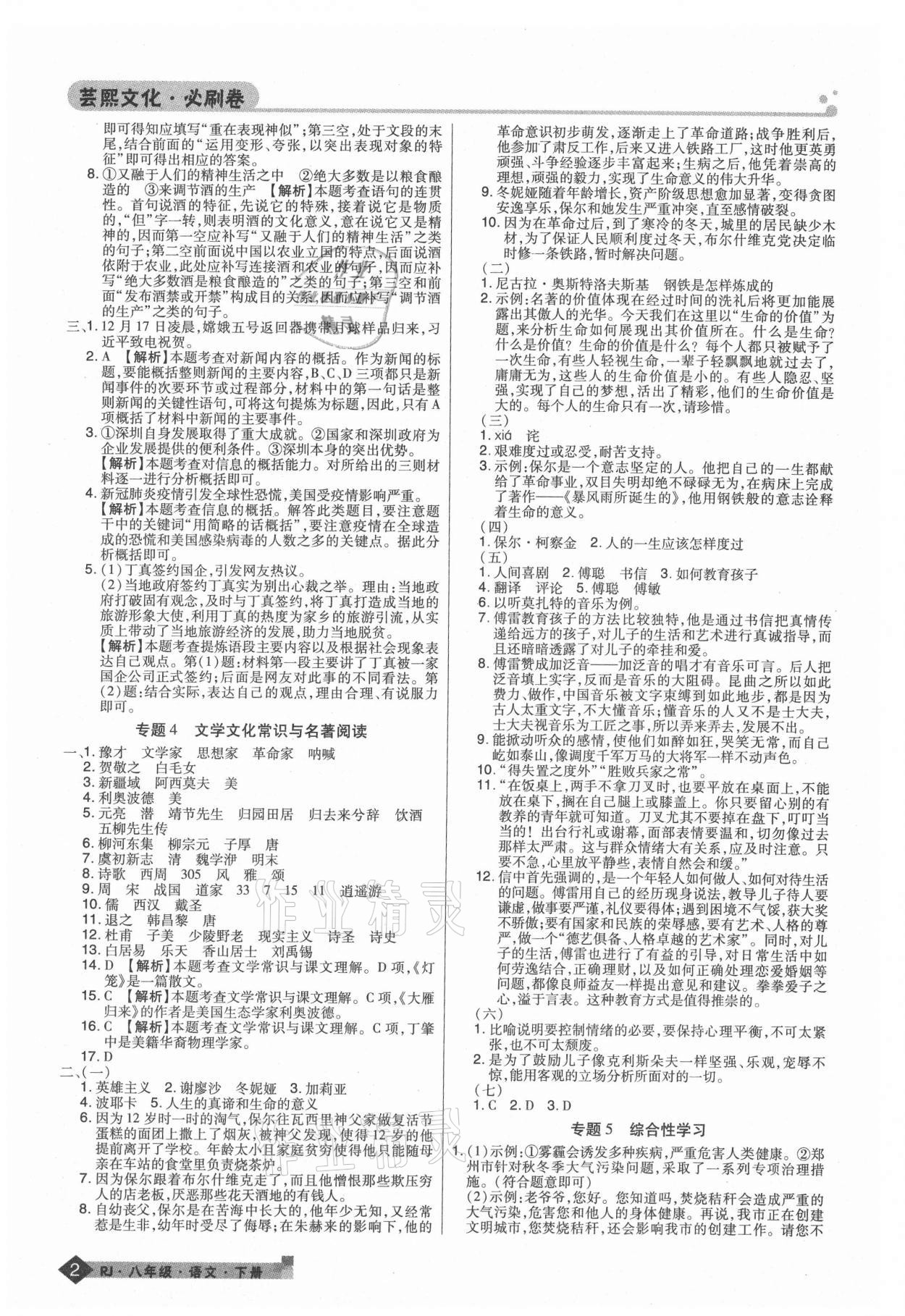 2021年期末考試必刷卷八年級(jí)語文下冊(cè)人教版九縣七區(qū) 第2頁