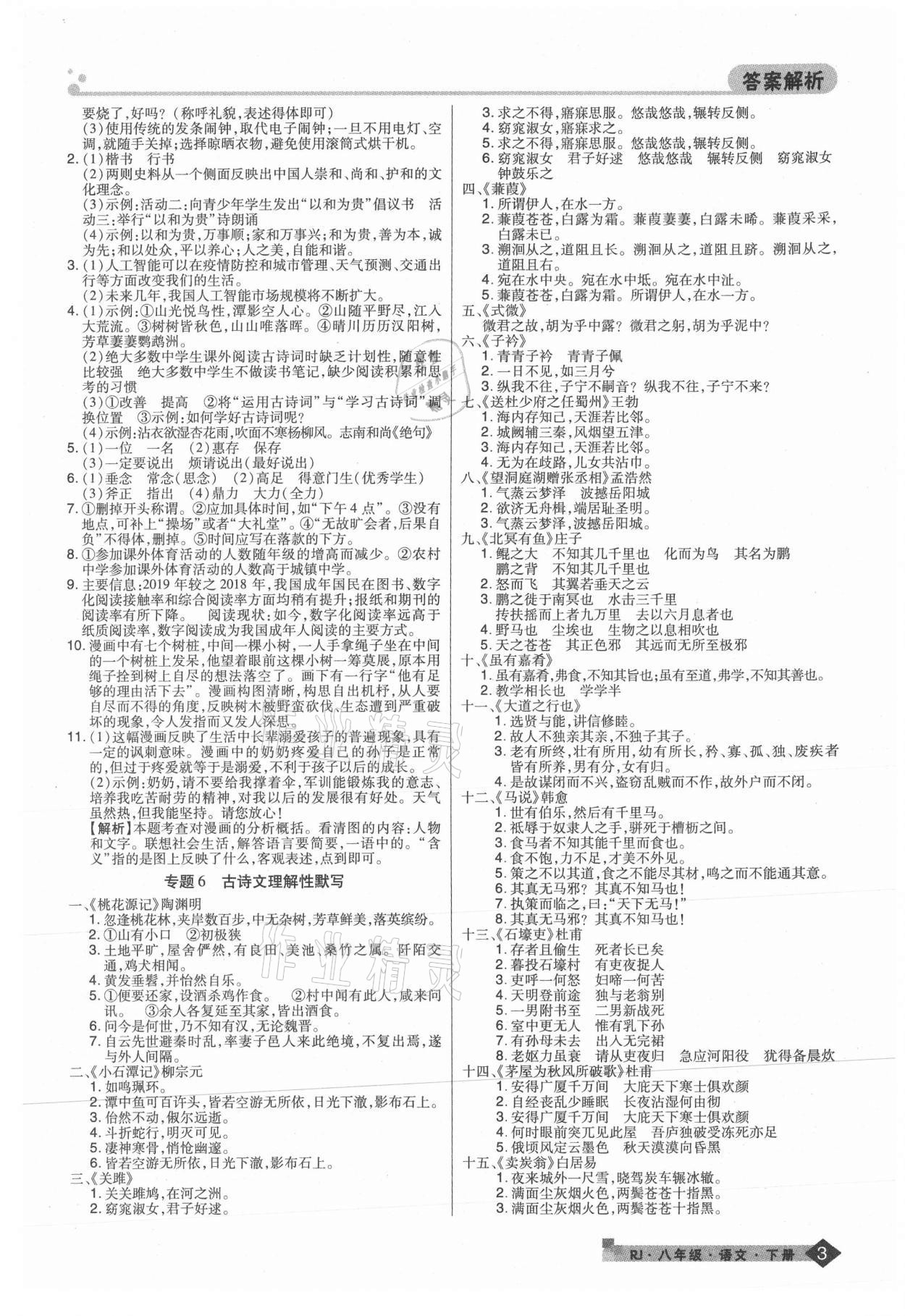 2021年期末考試必刷卷八年級(jí)語(yǔ)文下冊(cè)人教版九縣七區(qū) 第3頁(yè)