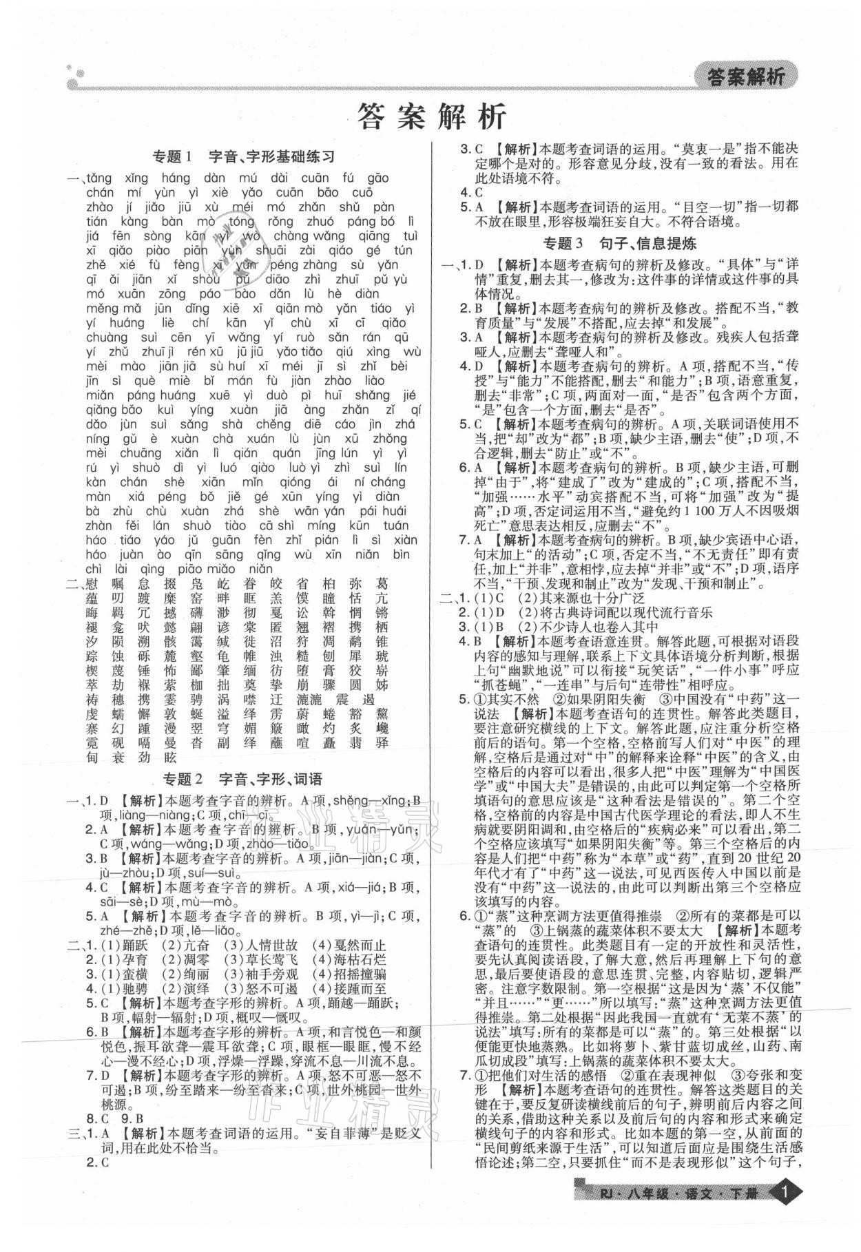 2021年期末考試必刷卷八年級語文下冊人教版九縣七區(qū) 第1頁