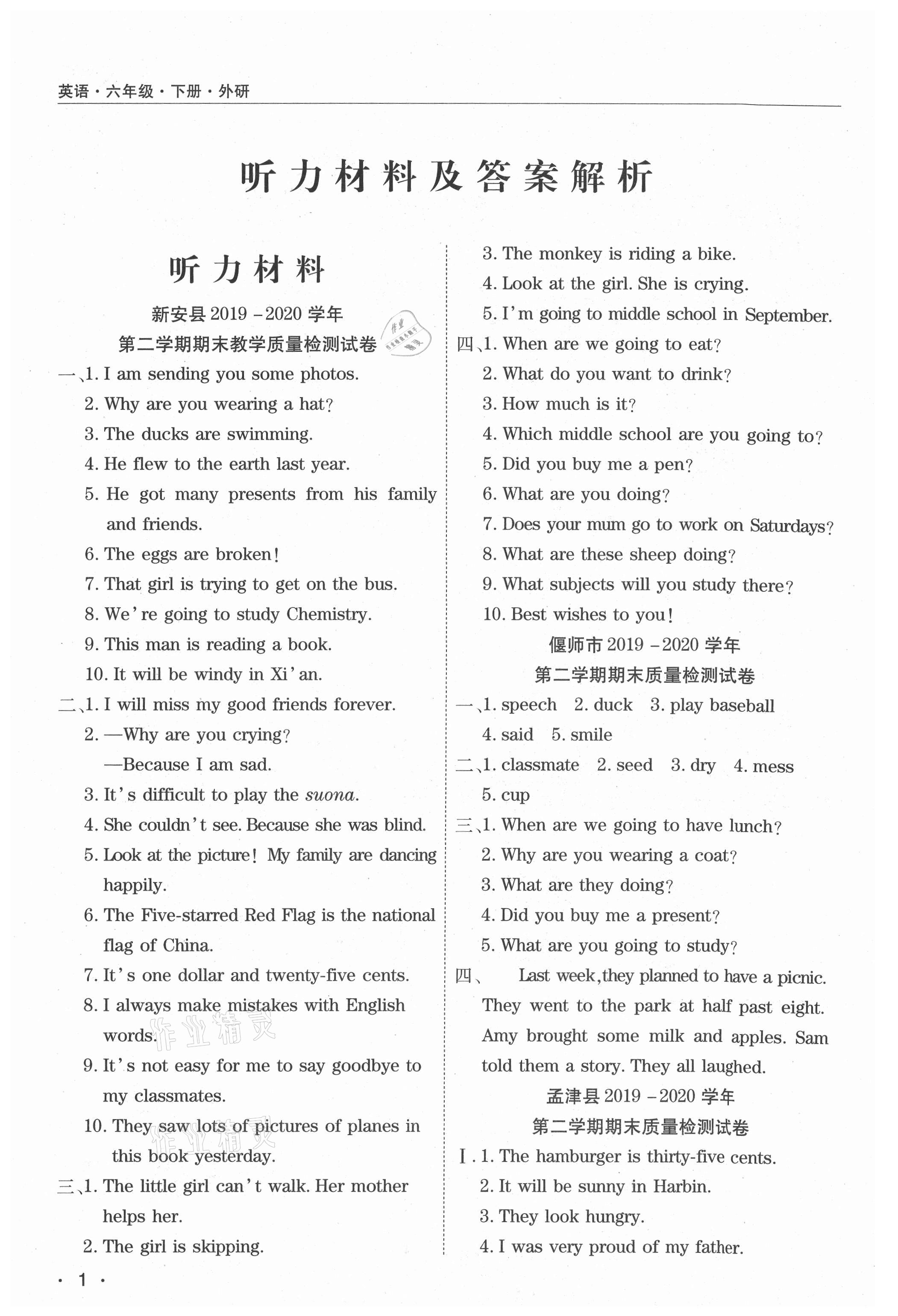 2021年期末考試必刷卷六年級(jí)英語下冊(cè)外研版九縣七區(qū) 參考答案第1頁