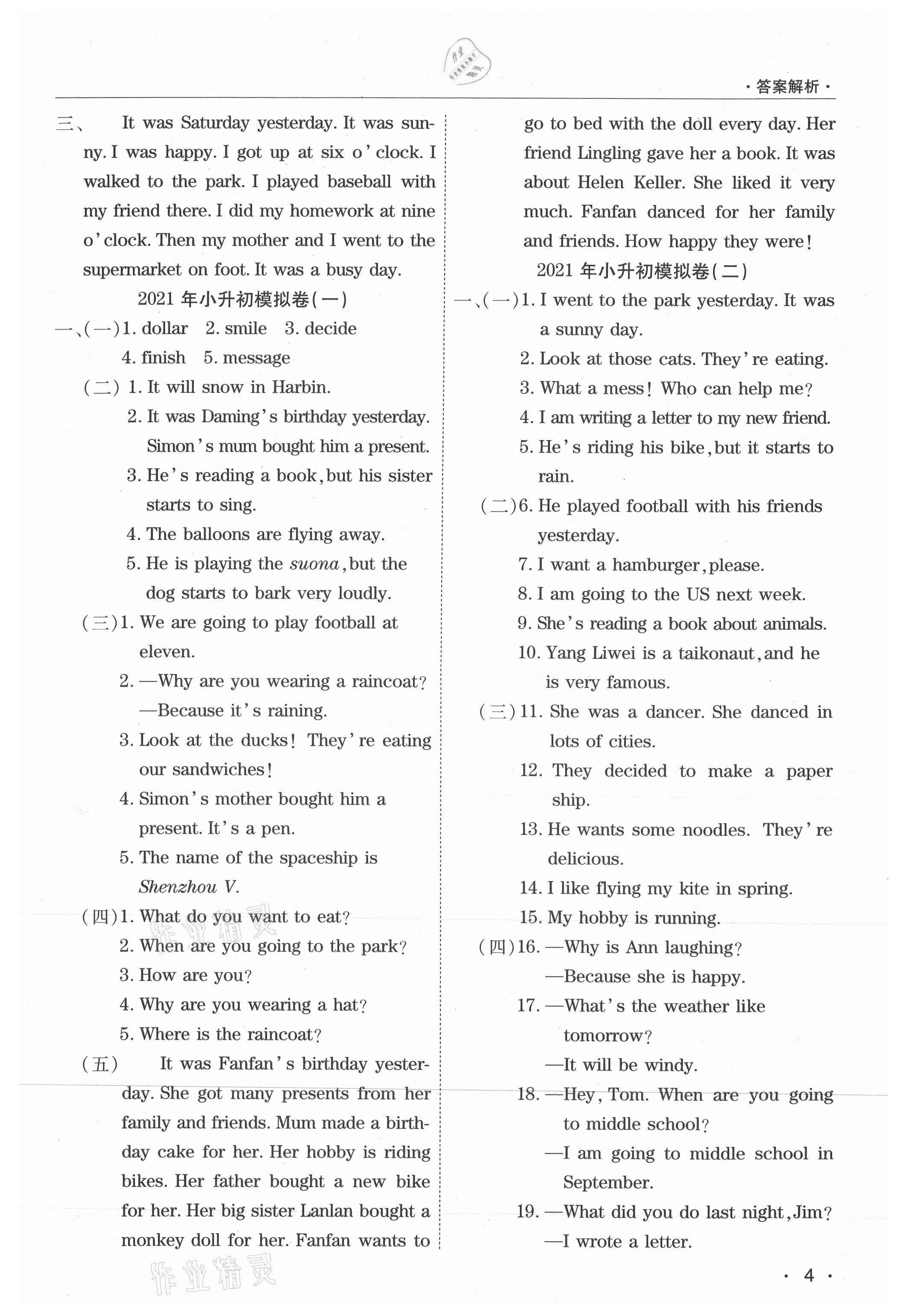 2021年期末考試必刷卷六年級英語下冊外研版九縣七區 參考答案第4頁