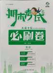 2021年期末考試必刷卷六年級英語下冊外研版九縣七區