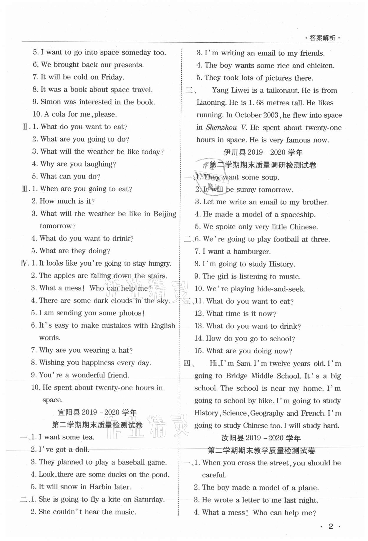 2021年期末考試必刷卷六年級英語下冊外研版九縣七區 參考答案第2頁