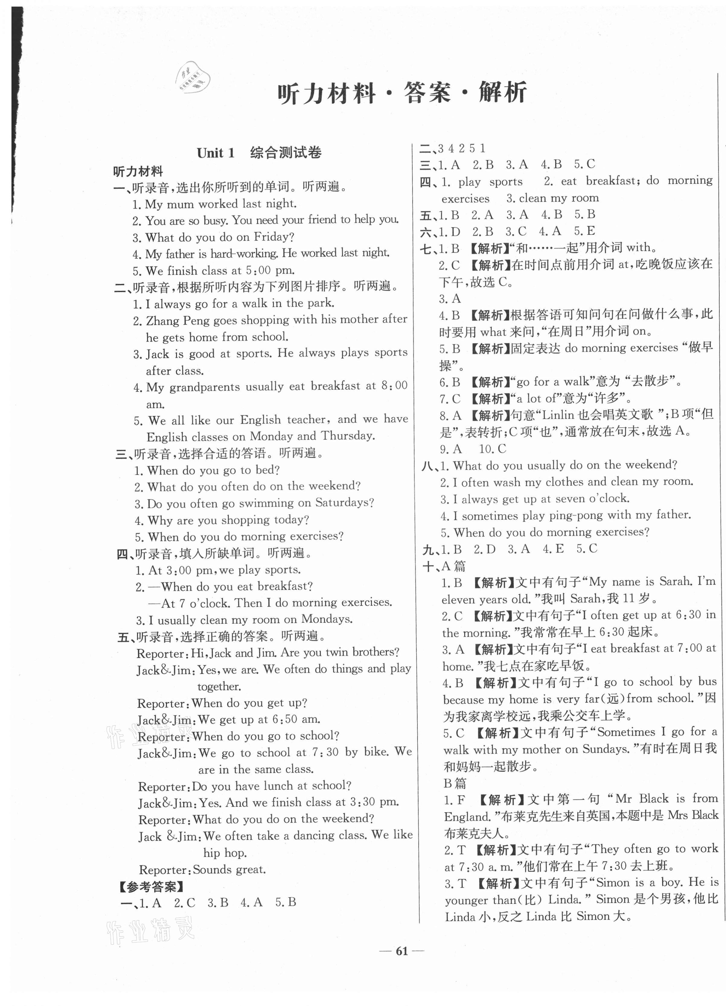 2021年100分快樂(lè)考吧五年級(jí)英語(yǔ)下冊(cè)人教版 第1頁(yè)
