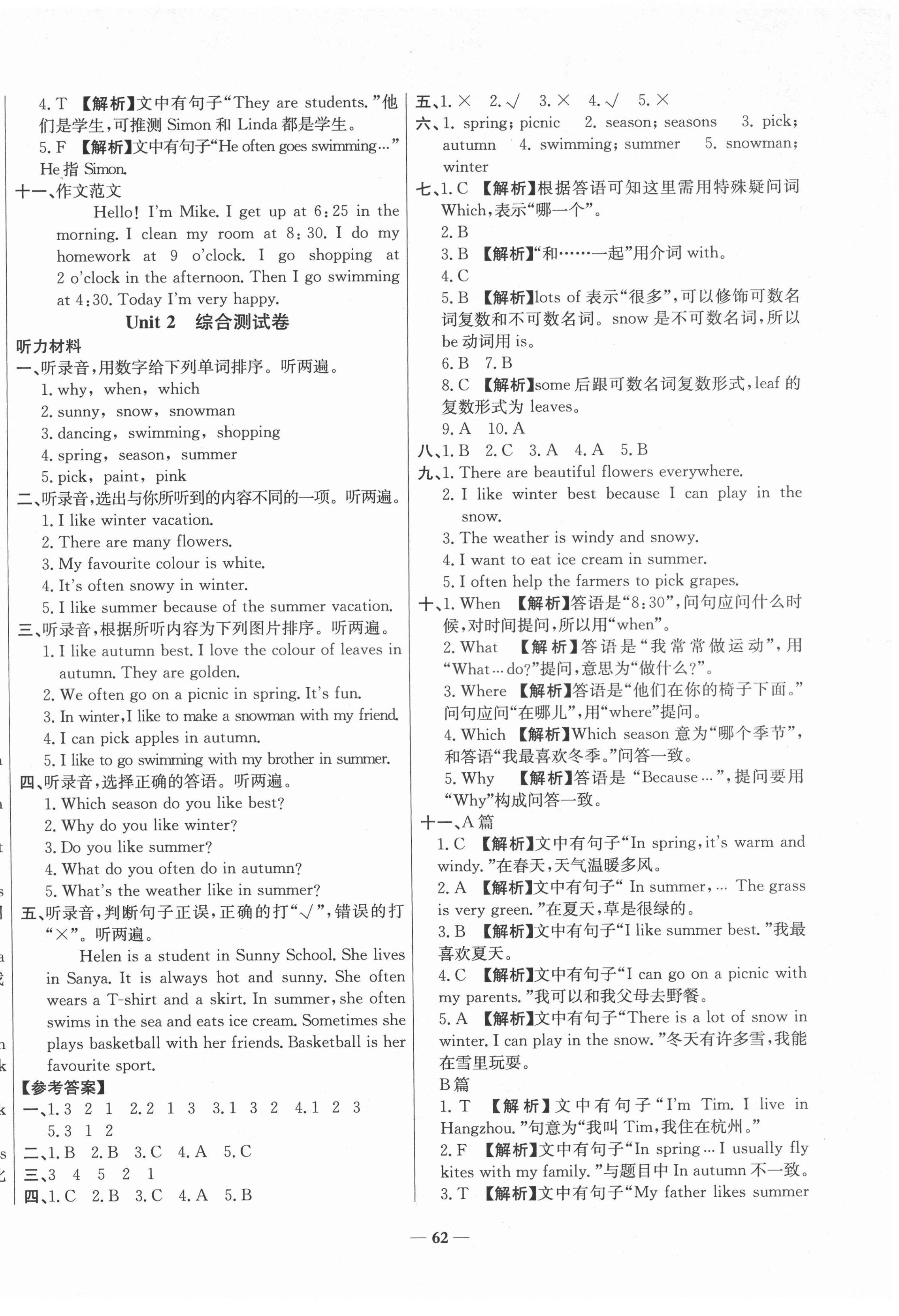 2021年100分快樂考吧五年級(jí)英語下冊(cè)人教版 第2頁