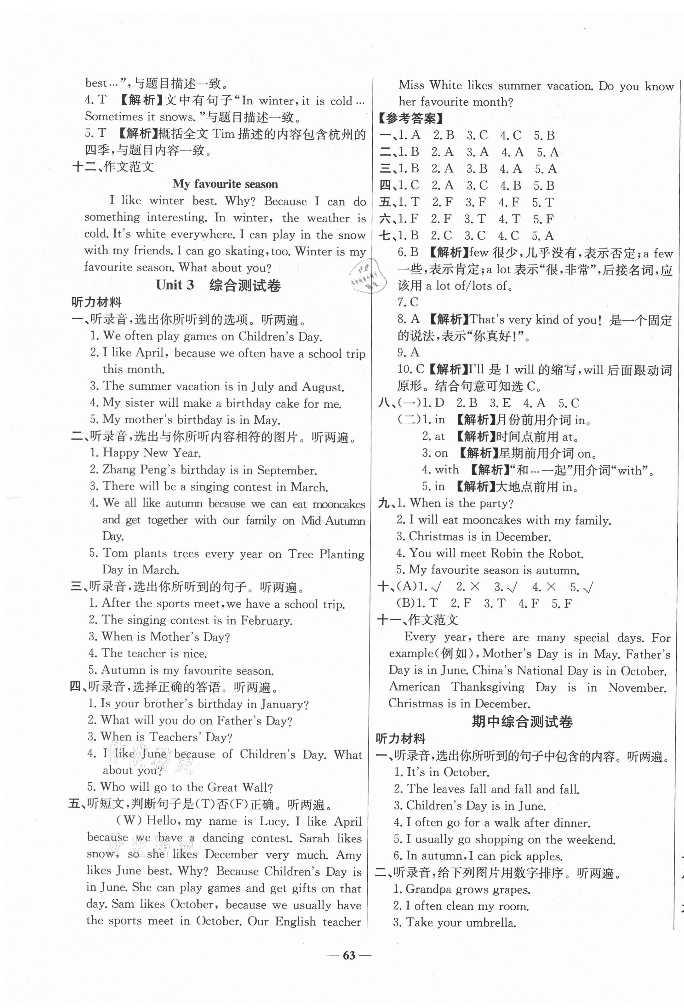 2021年100分快樂考吧五年級英語下冊人教版 第3頁