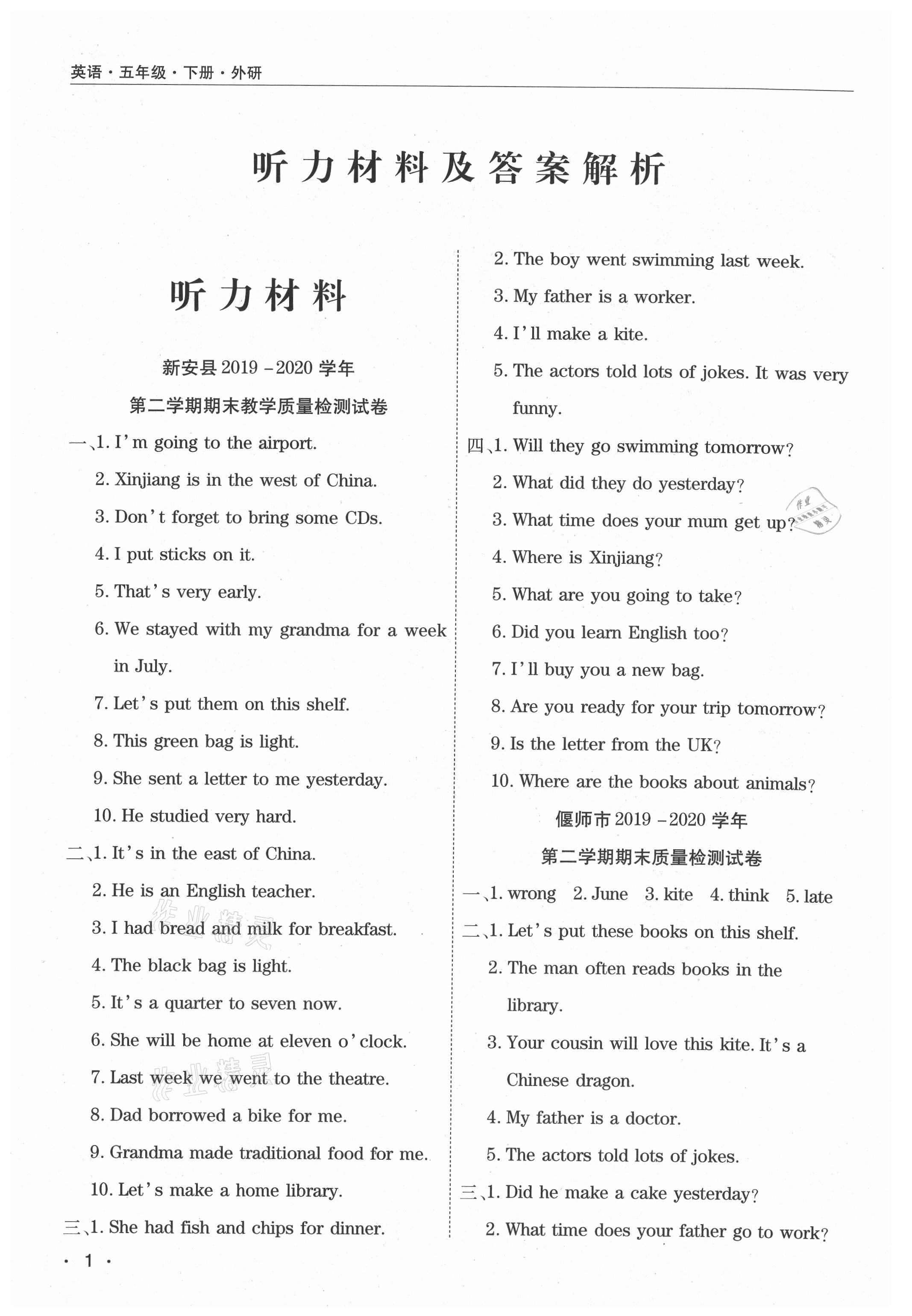 2021年期末考試必刷卷五年級英語下冊外研版九縣七區(qū) 參考答案第1頁