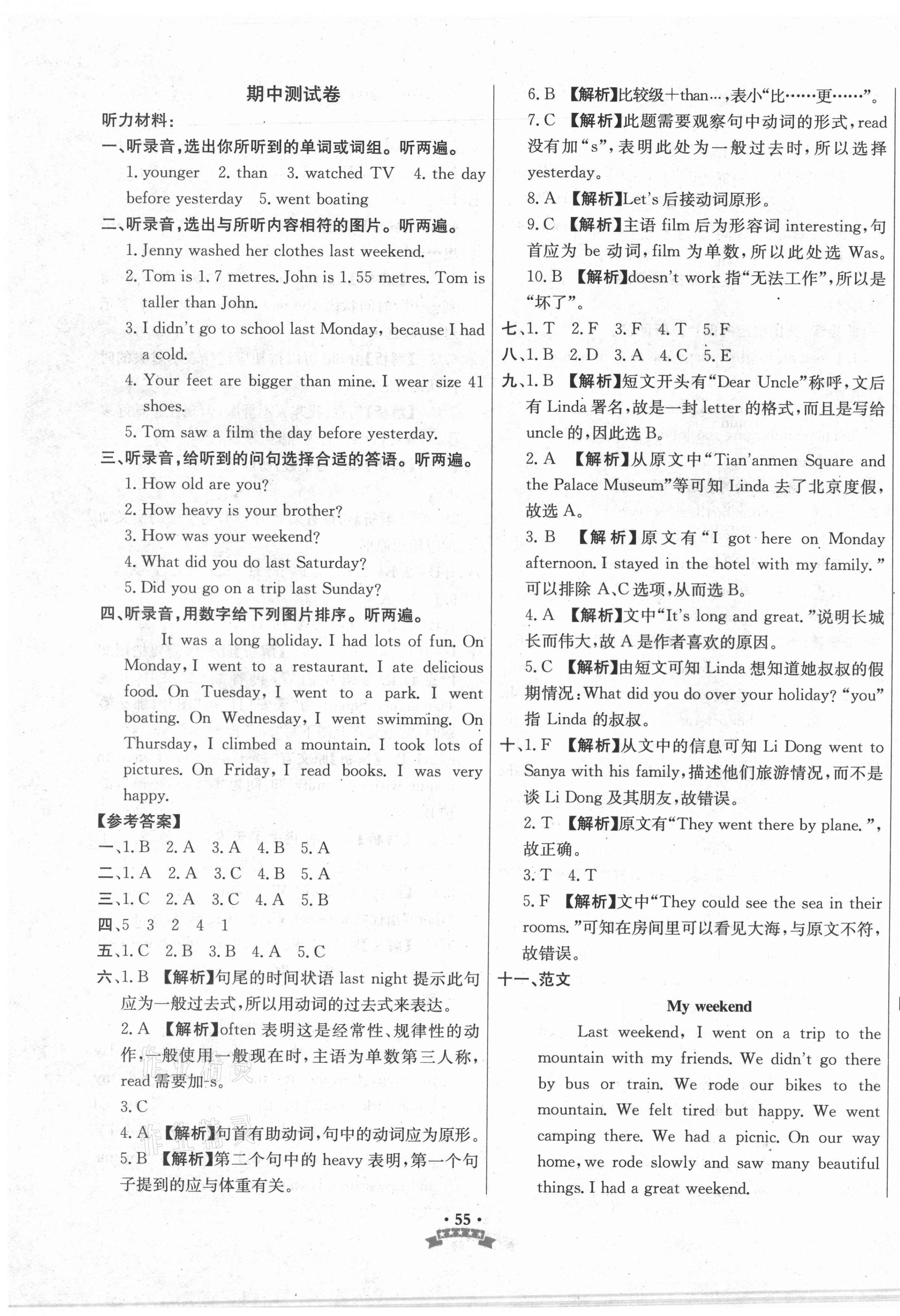 2021年100分快樂(lè)考吧六年級(jí)英語(yǔ)下冊(cè)人教版 第3頁(yè)
