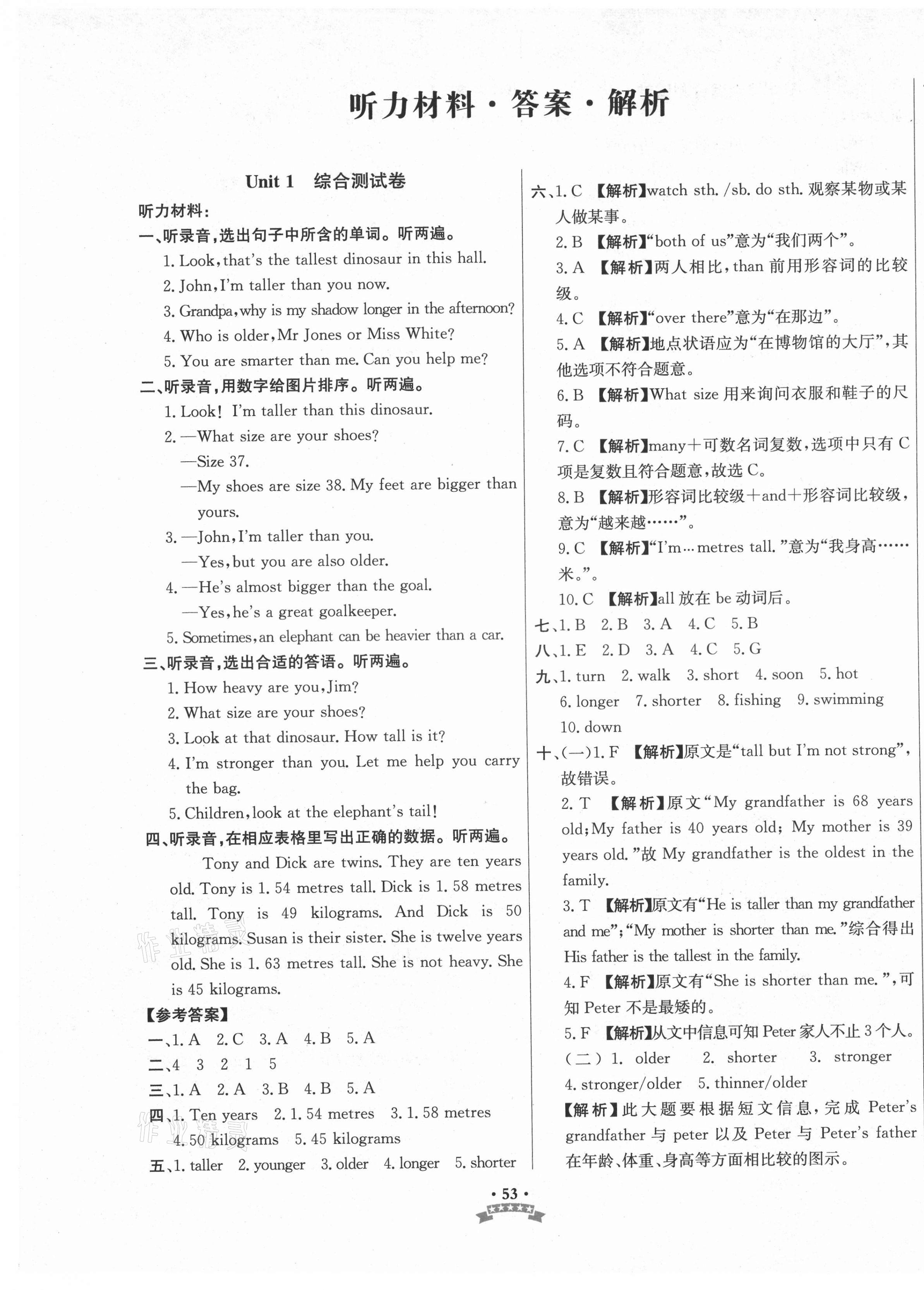 2021年100分快樂考吧六年級英語下冊人教版 第1頁