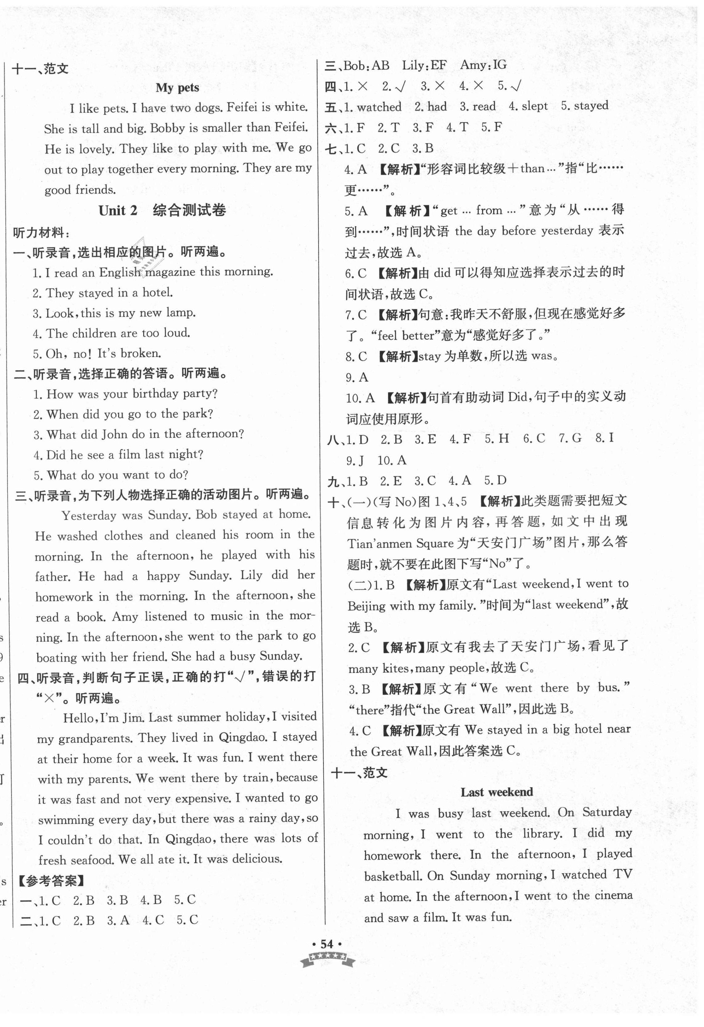 2021年100分快乐考吧六年级英语下册人教版 第2页