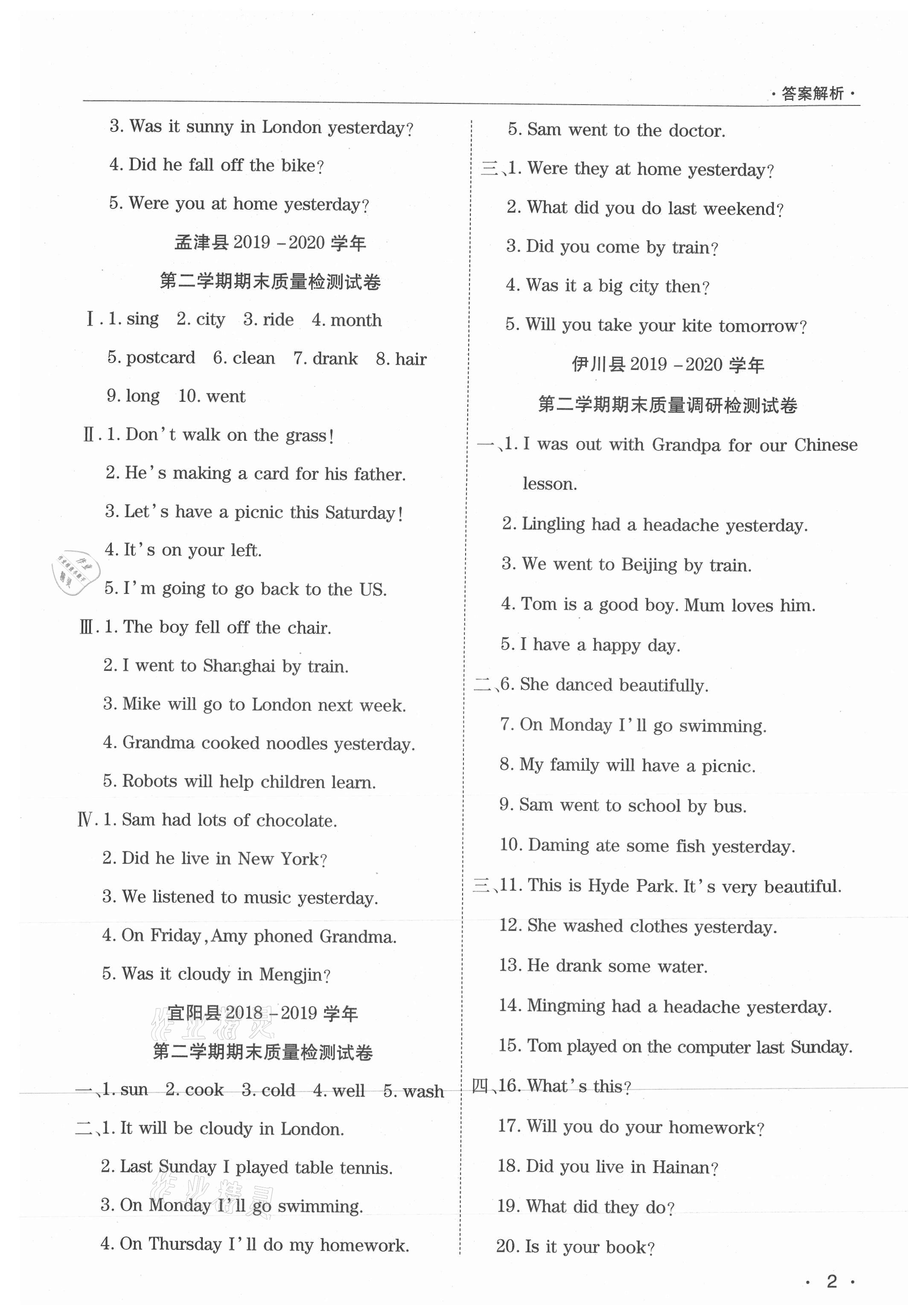 2021年期末考試必刷卷四年級英語下冊外研版九縣七區(qū) 參考答案第2頁