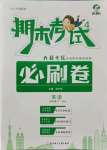 2021年期末考試必刷卷四年級英語下冊外研版九縣七區(qū)