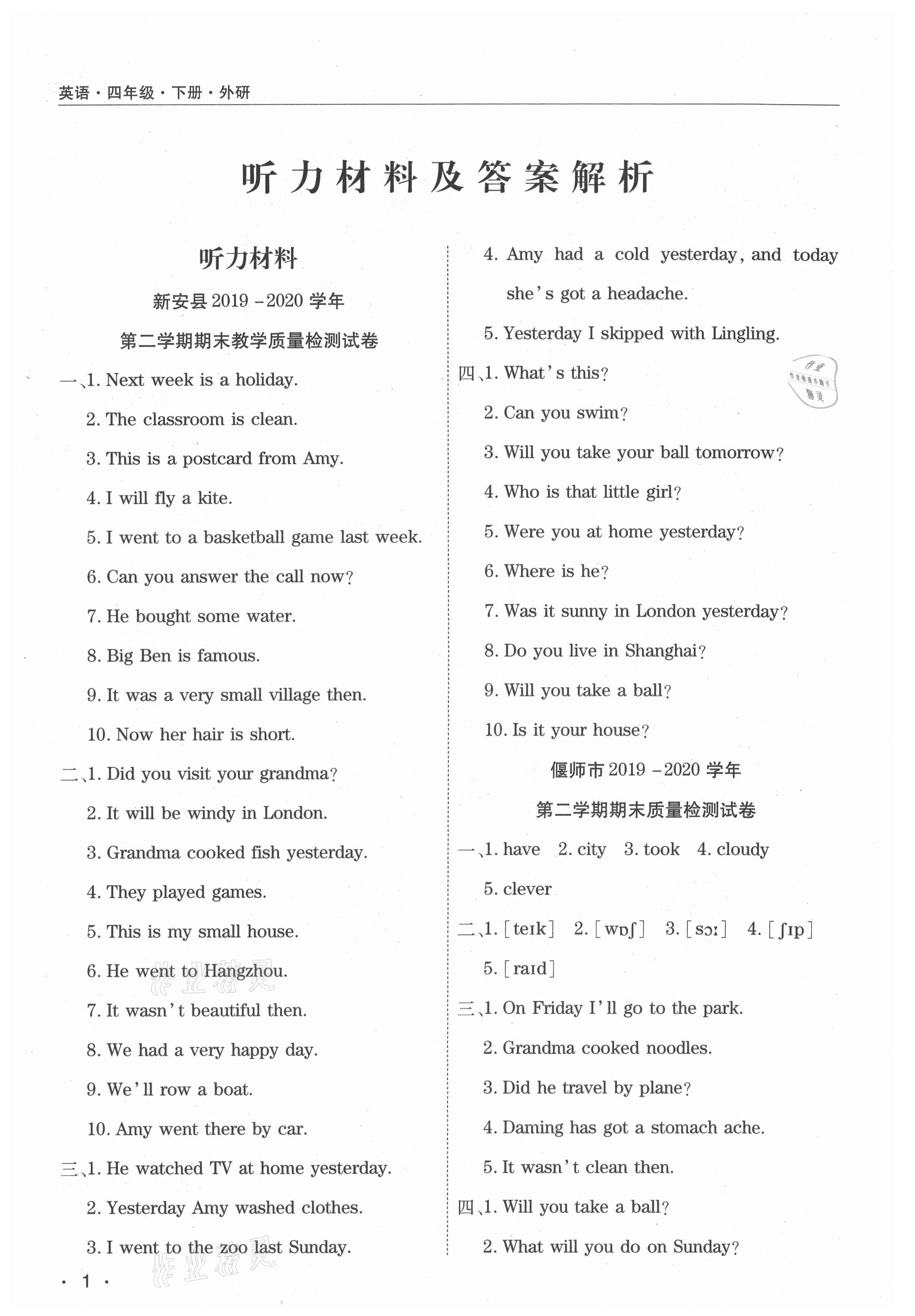 2021年期末考試必刷卷四年級英語下冊外研版九縣七區(qū) 參考答案第1頁