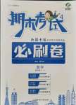 2021年期末考試必刷卷四年級(jí)數(shù)學(xué)下冊(cè)蘇教版九縣七區(qū)