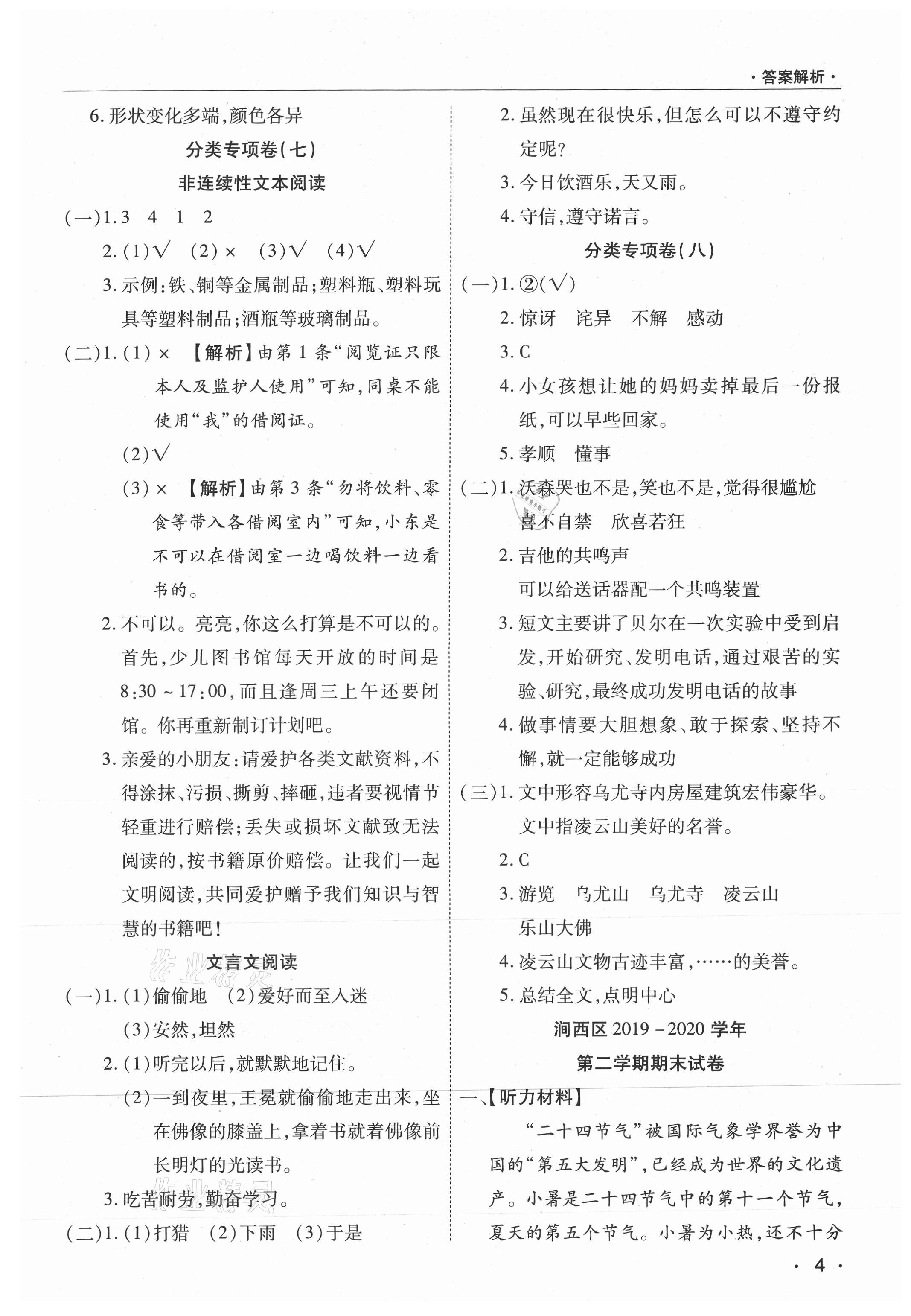 2021年期末考試必刷卷四年級語文下冊人教版九縣七區(qū) 參考答案第4頁