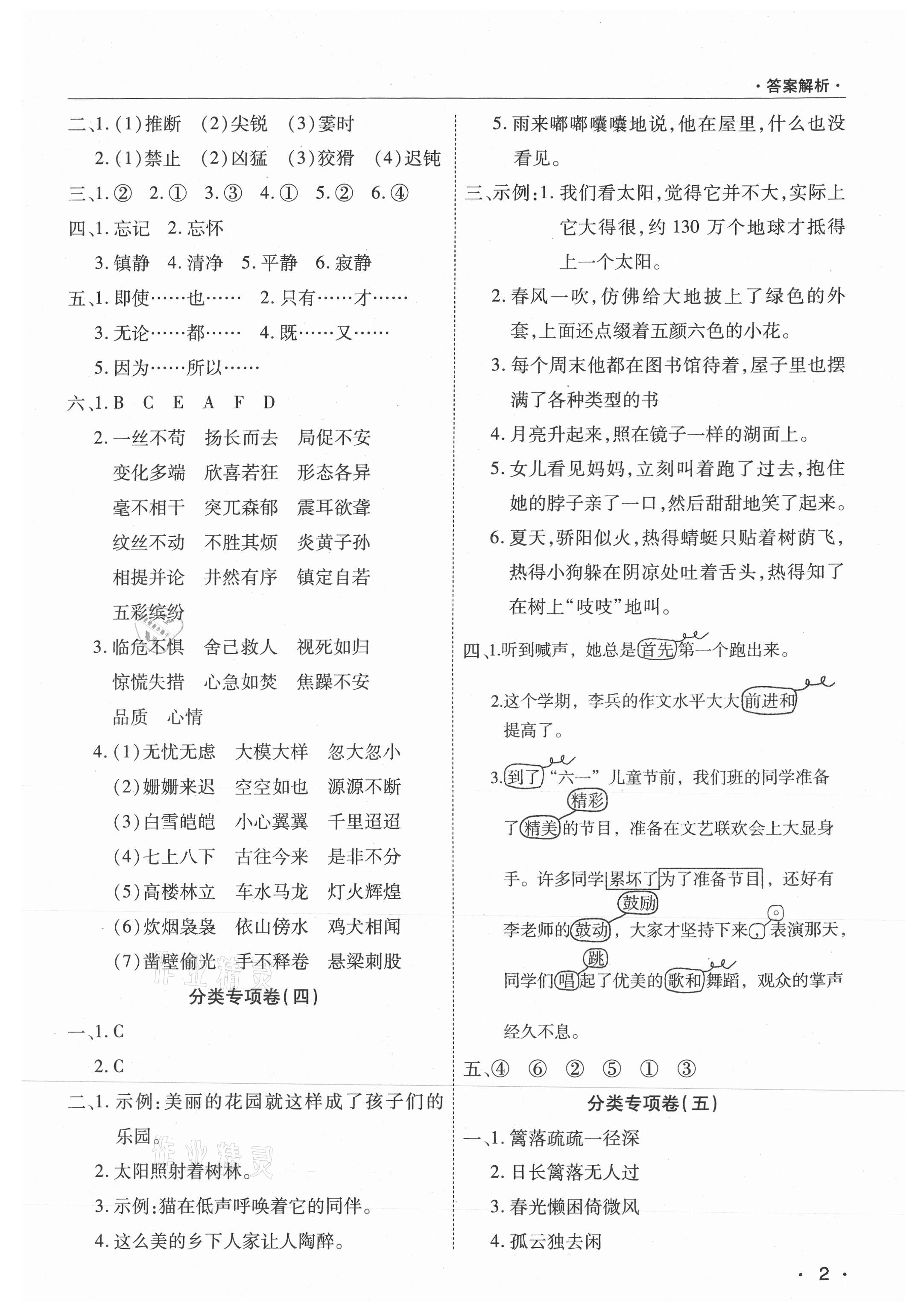 2021年期末考試必刷卷四年級(jí)語(yǔ)文下冊(cè)人教版九縣七區(qū) 參考答案第2頁(yè)