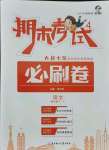 2021年期末考試必刷卷四年級語文下冊人教版九縣七區(qū)