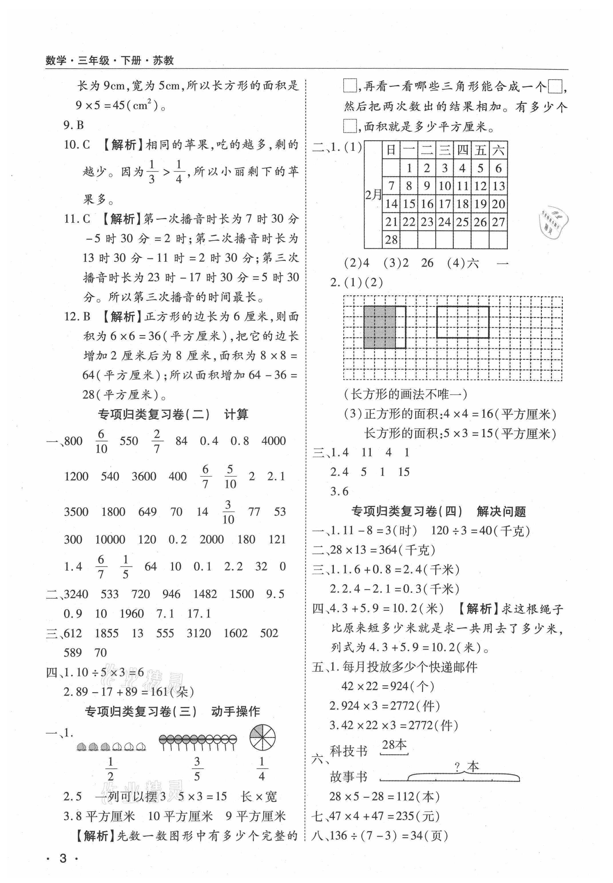 2021年期末考試必刷卷三年級(jí)數(shù)學(xué)下冊(cè)蘇教版九縣七區(qū) 參考答案第3頁