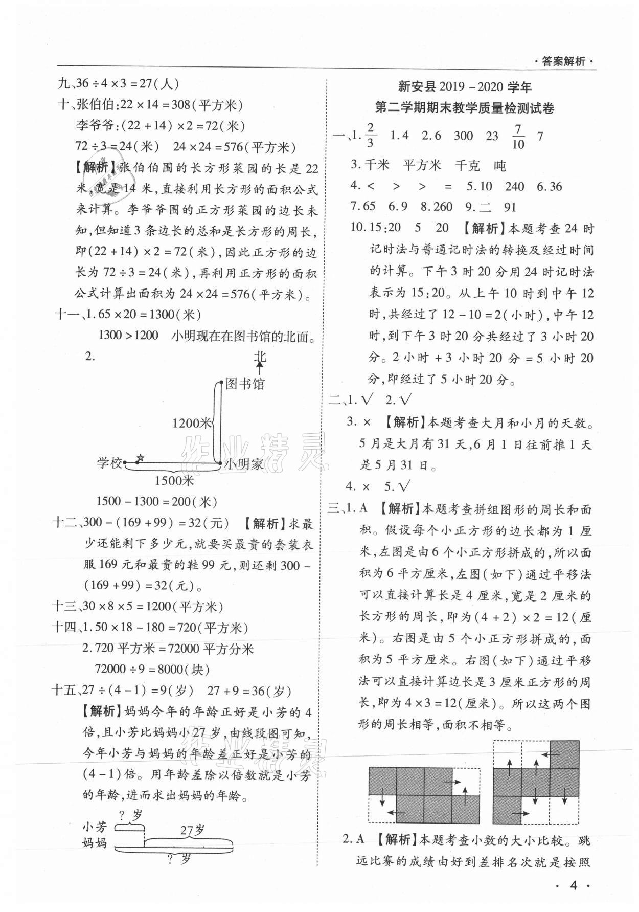 2021年期末考試必刷卷三年級數(shù)學(xué)下冊蘇教版九縣七區(qū) 參考答案第4頁