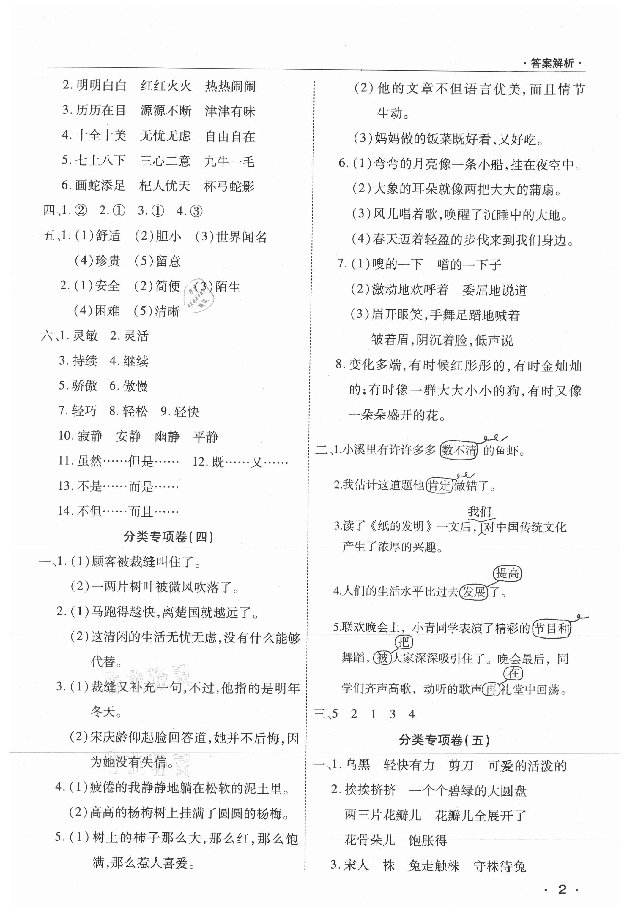 2021年期末考試必刷卷三年級語文下冊人教版九縣七區(qū) 參考答案第2頁