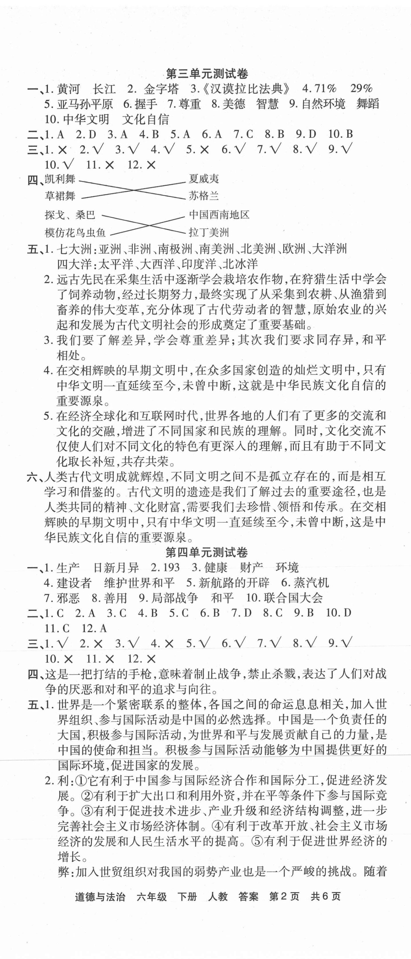 2021年期末考試必刷卷六年級(jí)道德與法治下冊(cè)人教版河南專版 第2頁