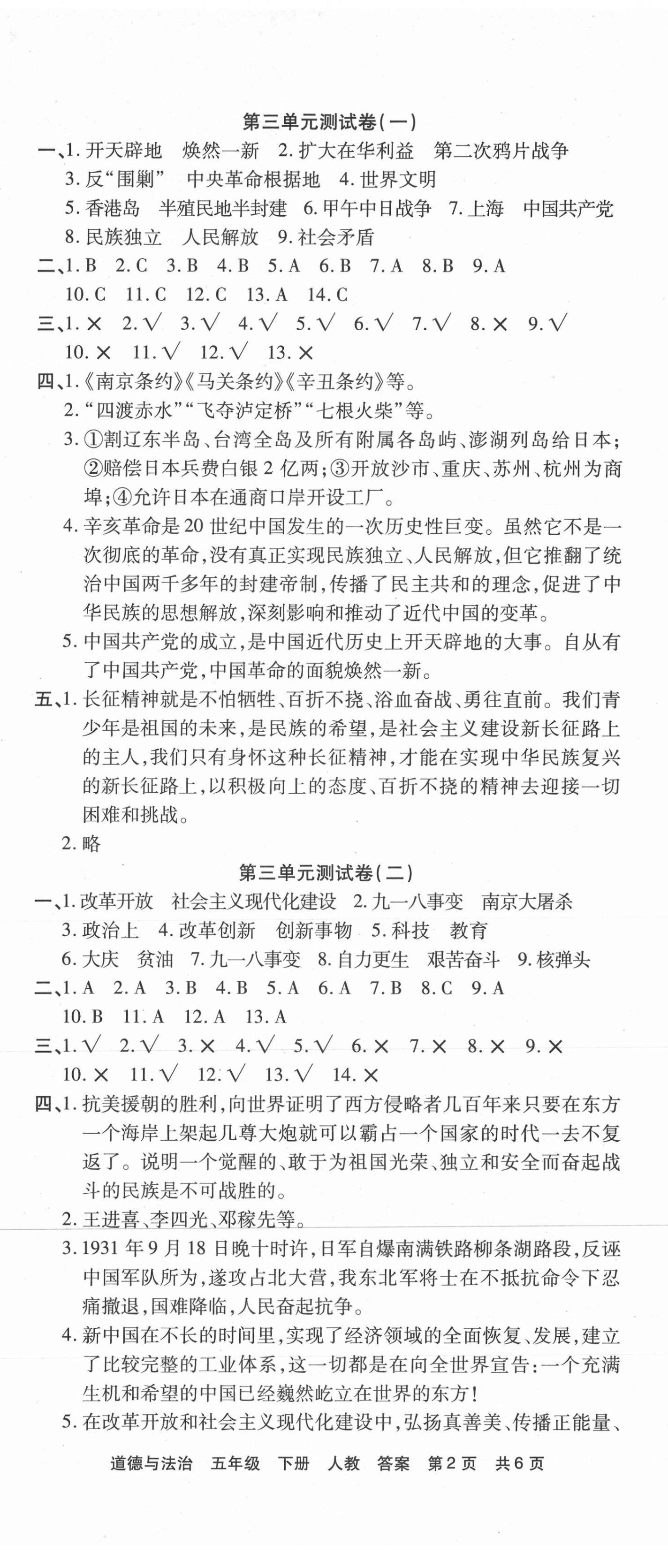 2021年期末考試必刷卷五年級(jí)道德與法治下冊(cè)人教版河南專版 第2頁(yè)