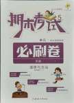 2021年期末考試必刷卷五年級道德與法治下冊人教版河南專版