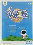 2021年期末考試必刷卷六年級科學下冊大象版