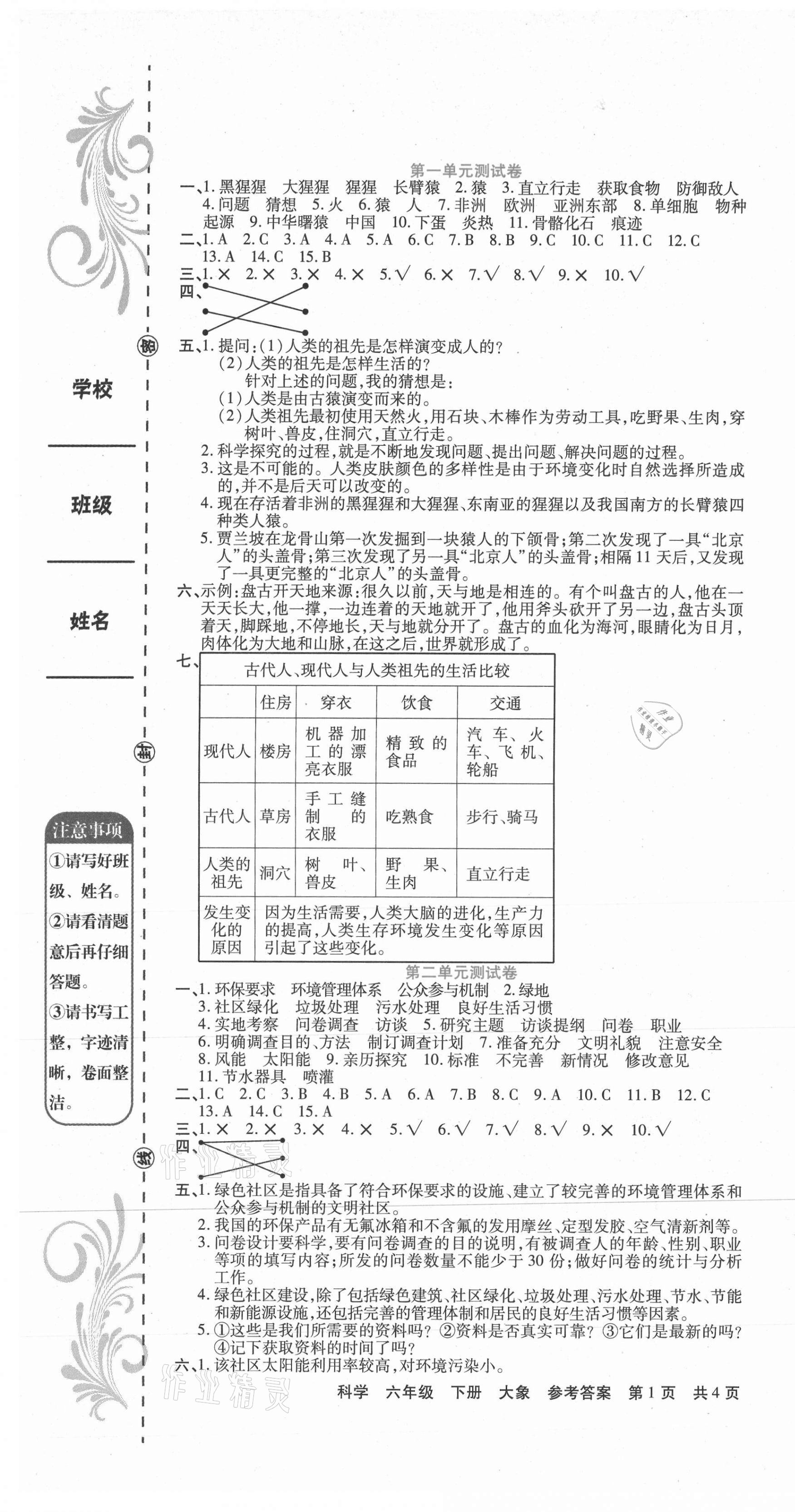 2021年期末考試必刷卷六年級科學(xué)下冊大象版 第1頁