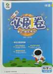 2021年期末考試必刷卷五年級科學下冊大象版