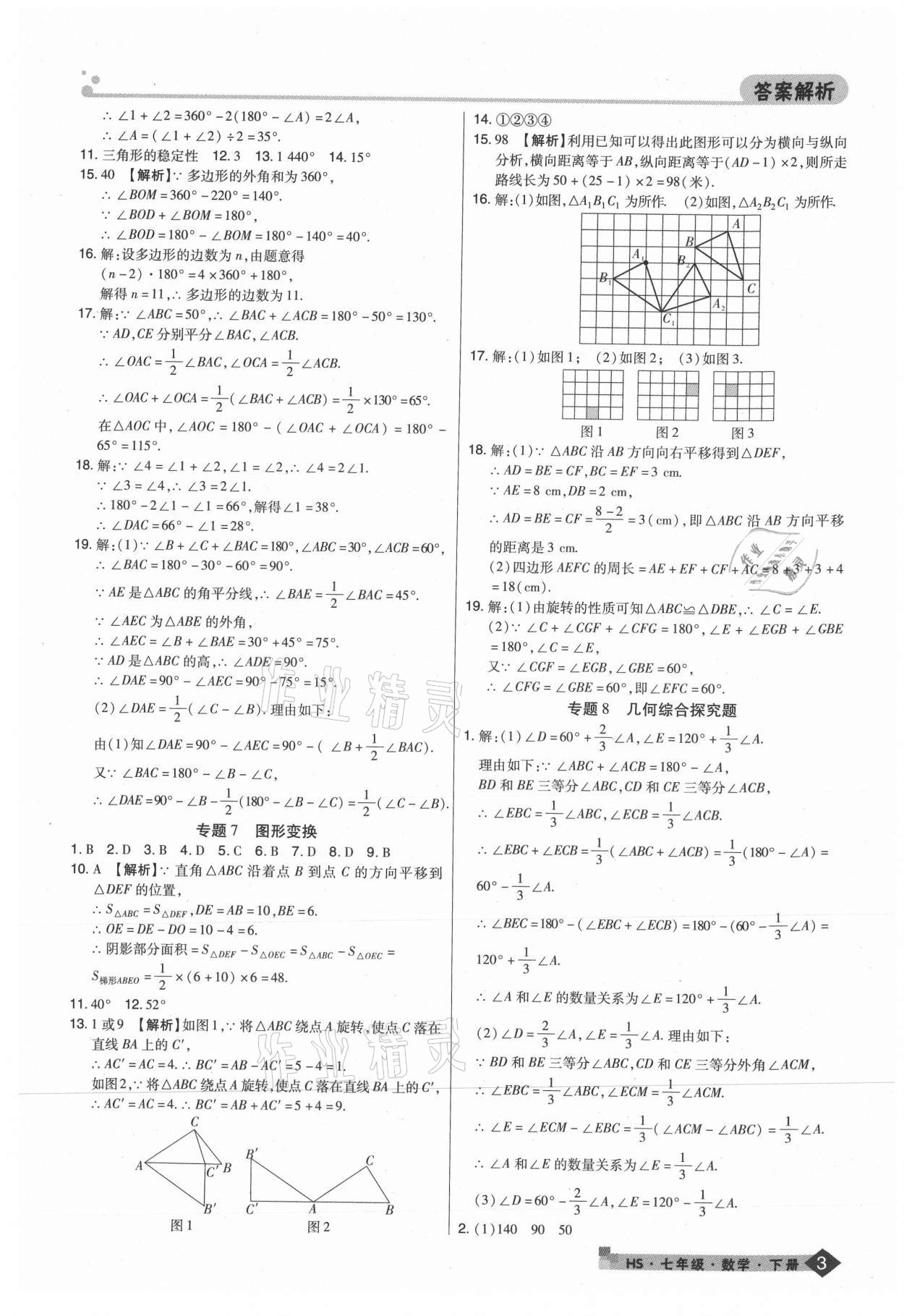 2021年期末考试必刷卷七年级数学下册华师大版九县七区 第3页