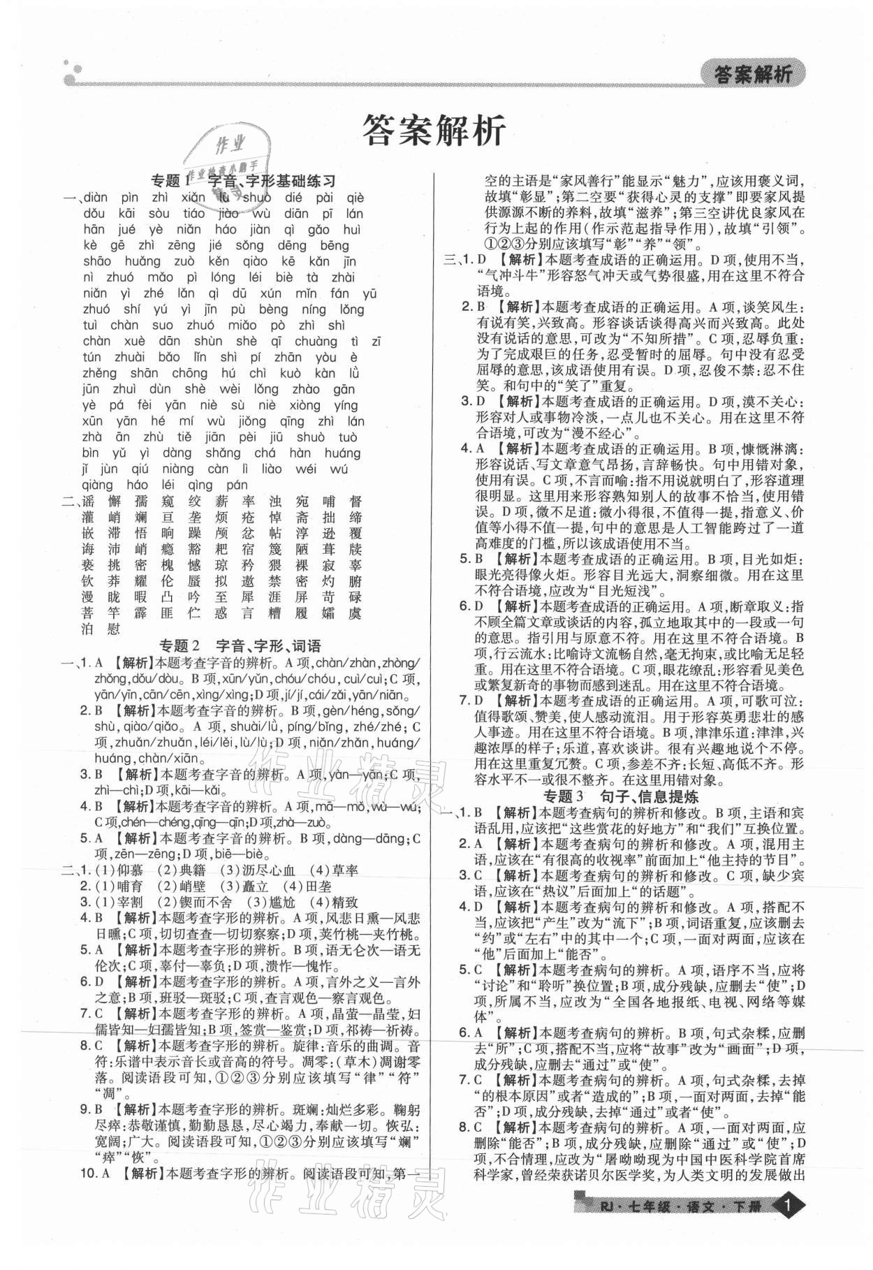 2021年期末考試必刷卷七年級(jí)語(yǔ)文下冊(cè)人教版九縣七區(qū) 第1頁(yè)