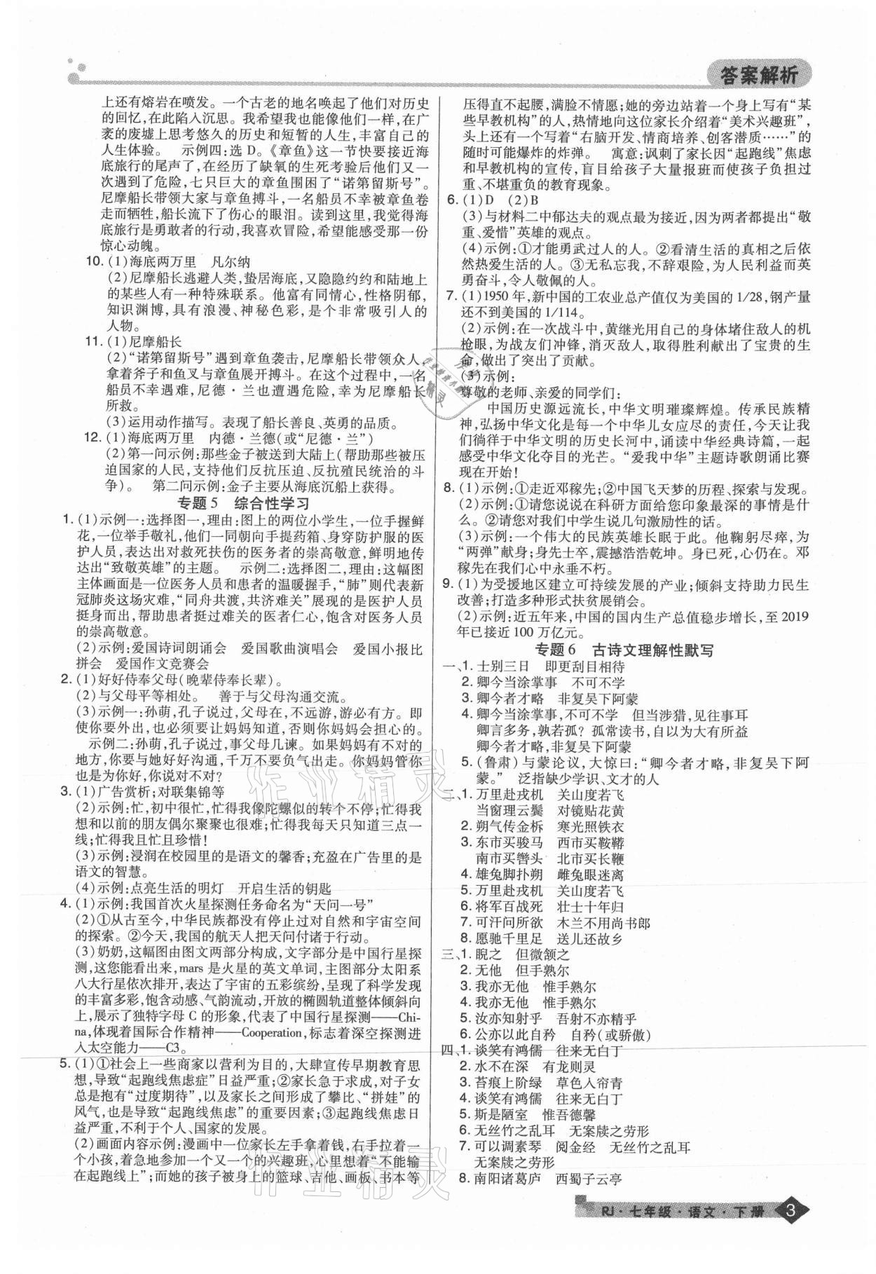 2021年期末考試必刷卷七年級語文下冊人教版九縣七區(qū) 第3頁