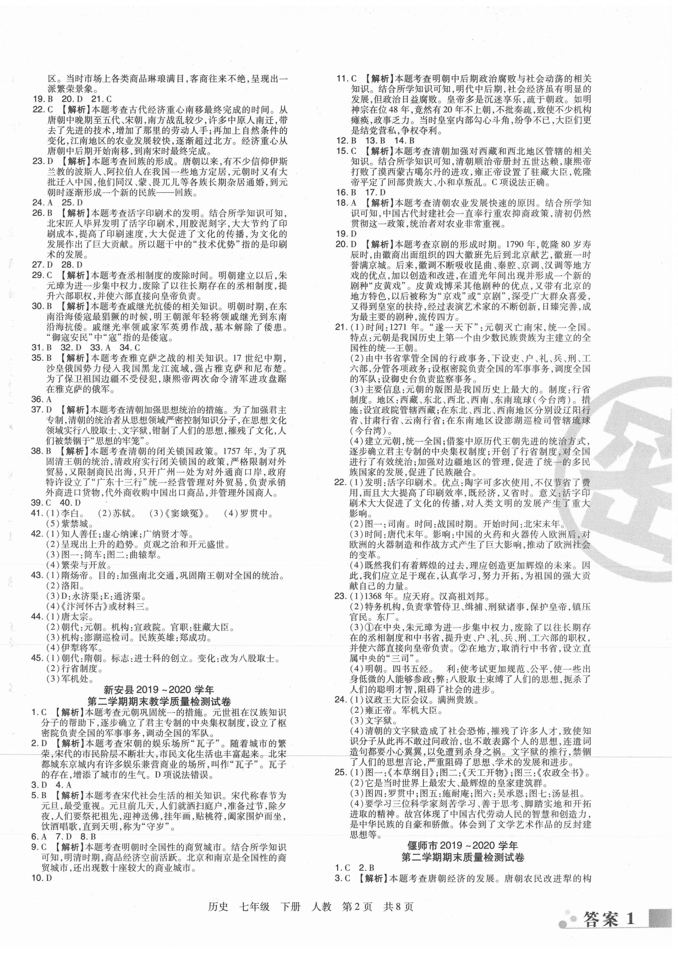 2021年期末考试必刷卷七年级历史下册人教版九县七区 第2页