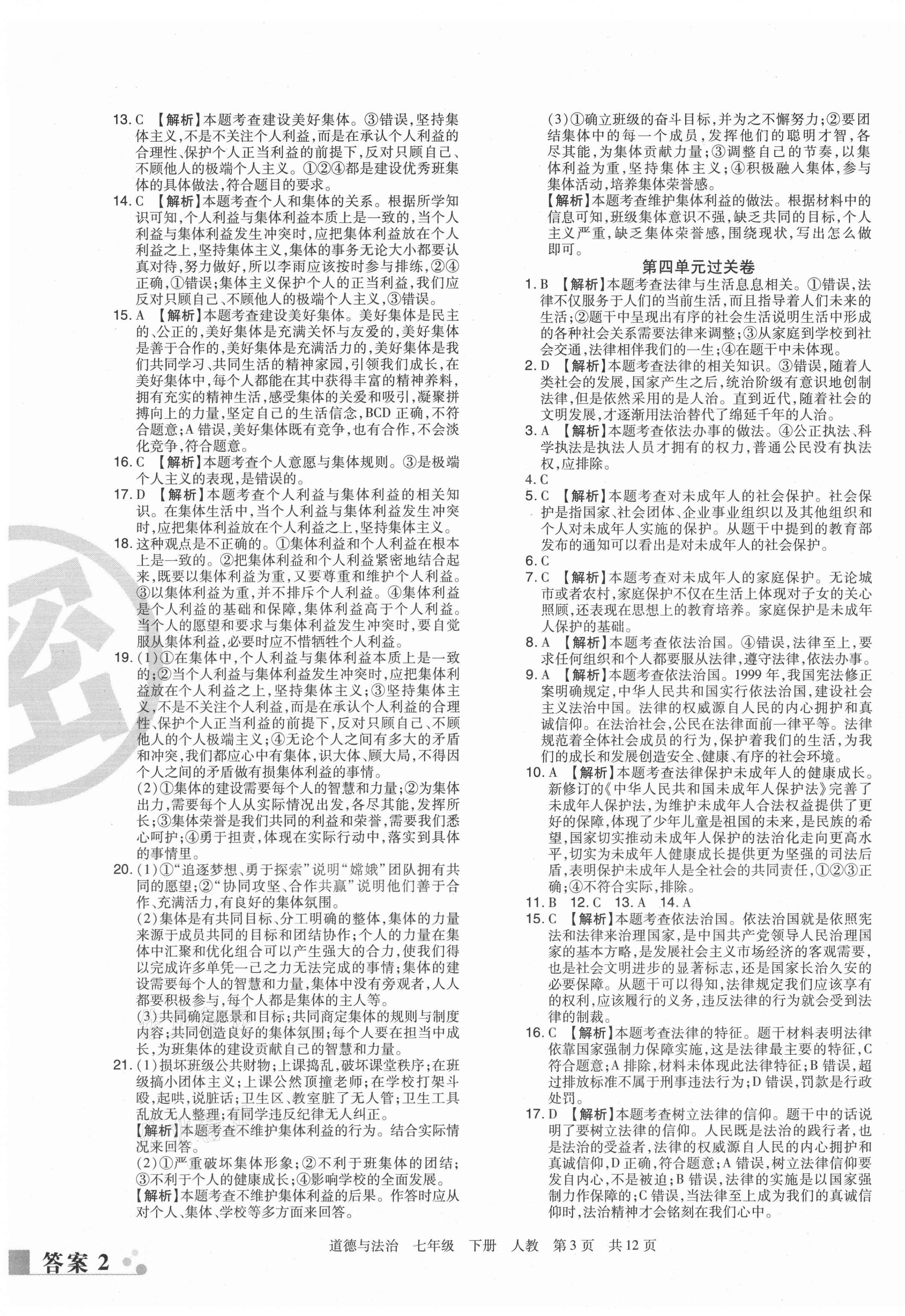 2021年期末考试必刷卷七年级道德与法治下册人教版九县七区 第3页