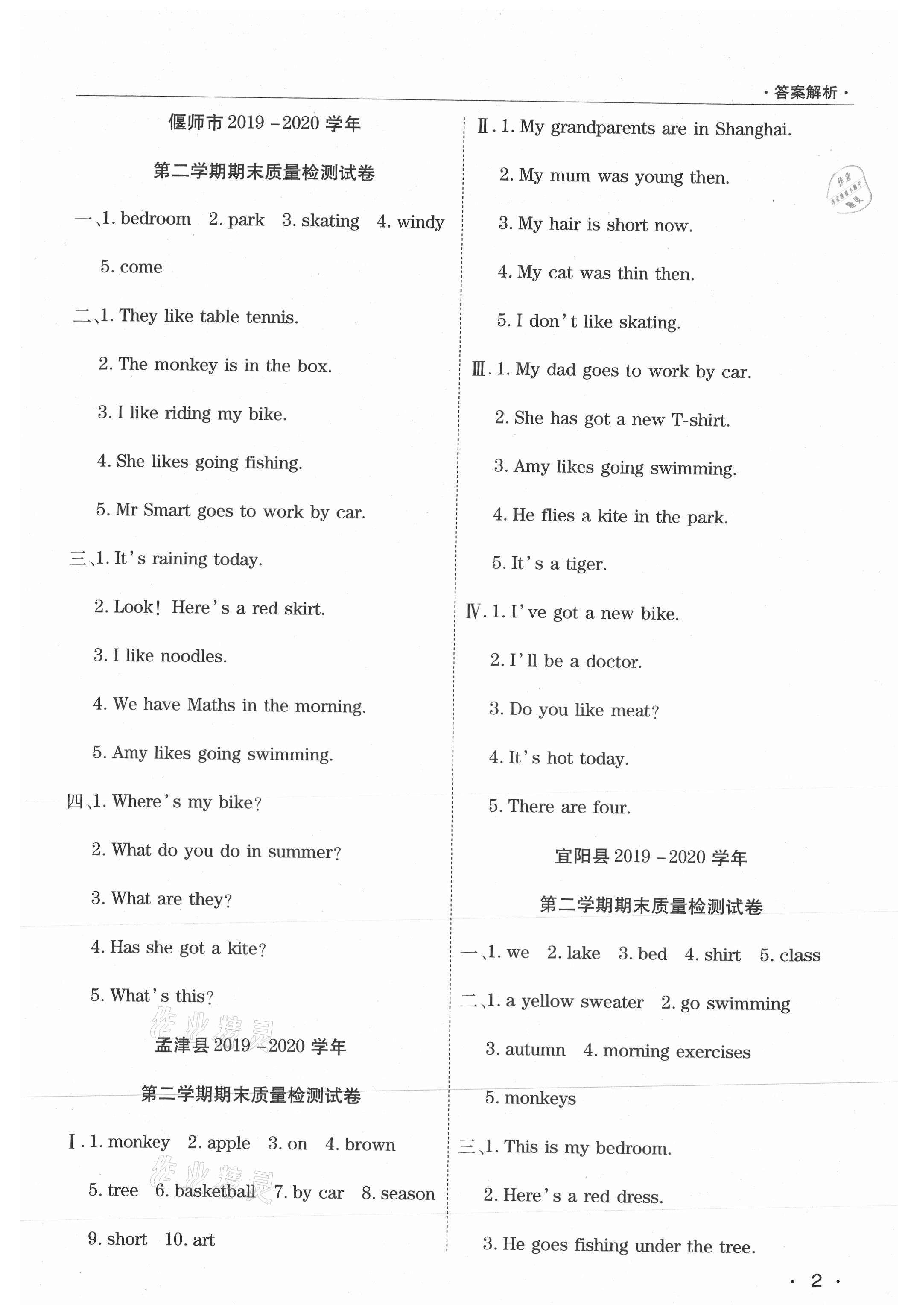 2021年期末考試必刷卷三年級英語下冊外研版九縣七區(qū) 參考答案第2頁