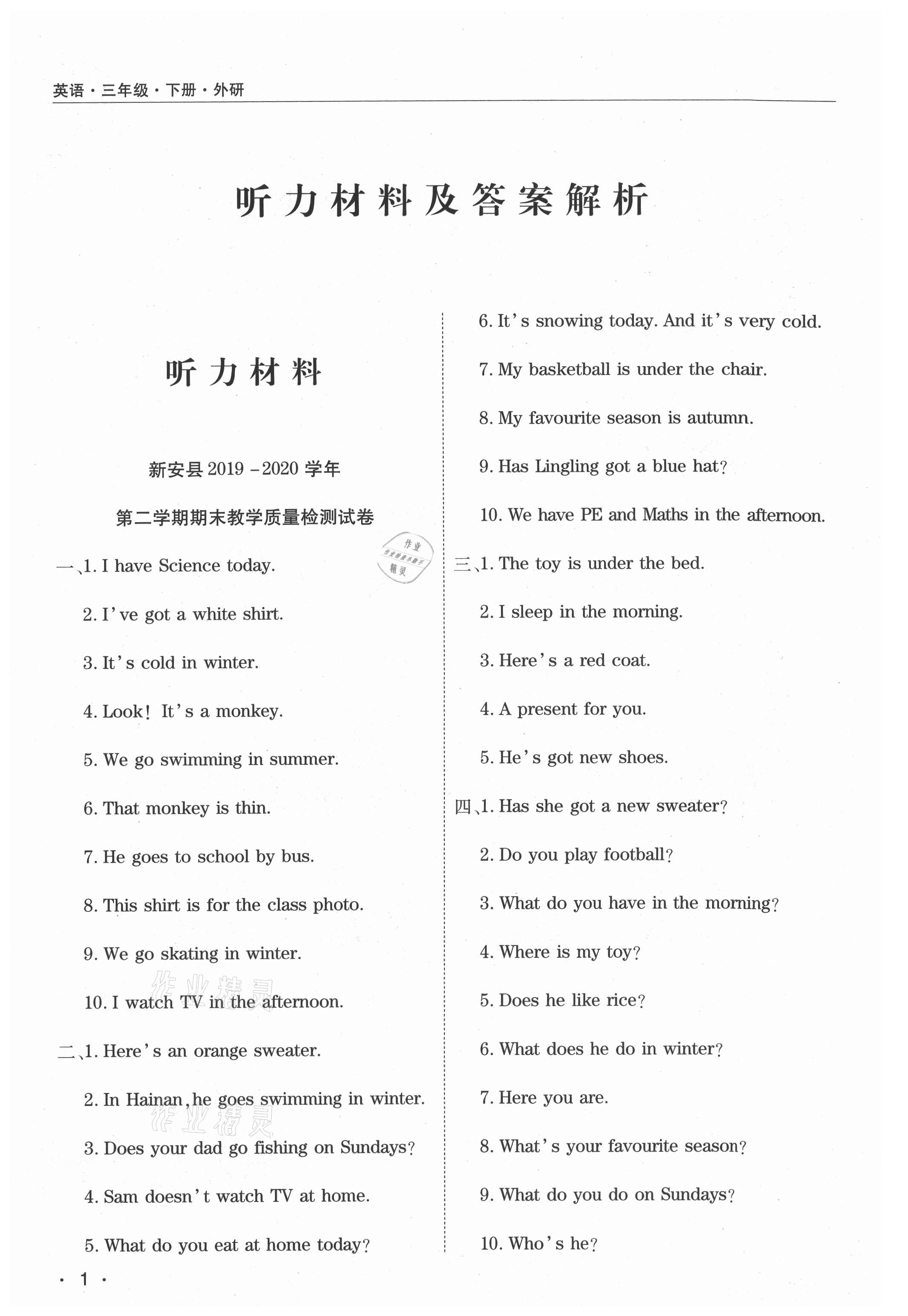 2021年期末考試必刷卷三年級(jí)英語(yǔ)下冊(cè)外研版九縣七區(qū) 參考答案第1頁(yè)