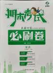 2021年期末考試必刷卷三年級(jí)英語(yǔ)下冊(cè)外研版九縣七區(qū)