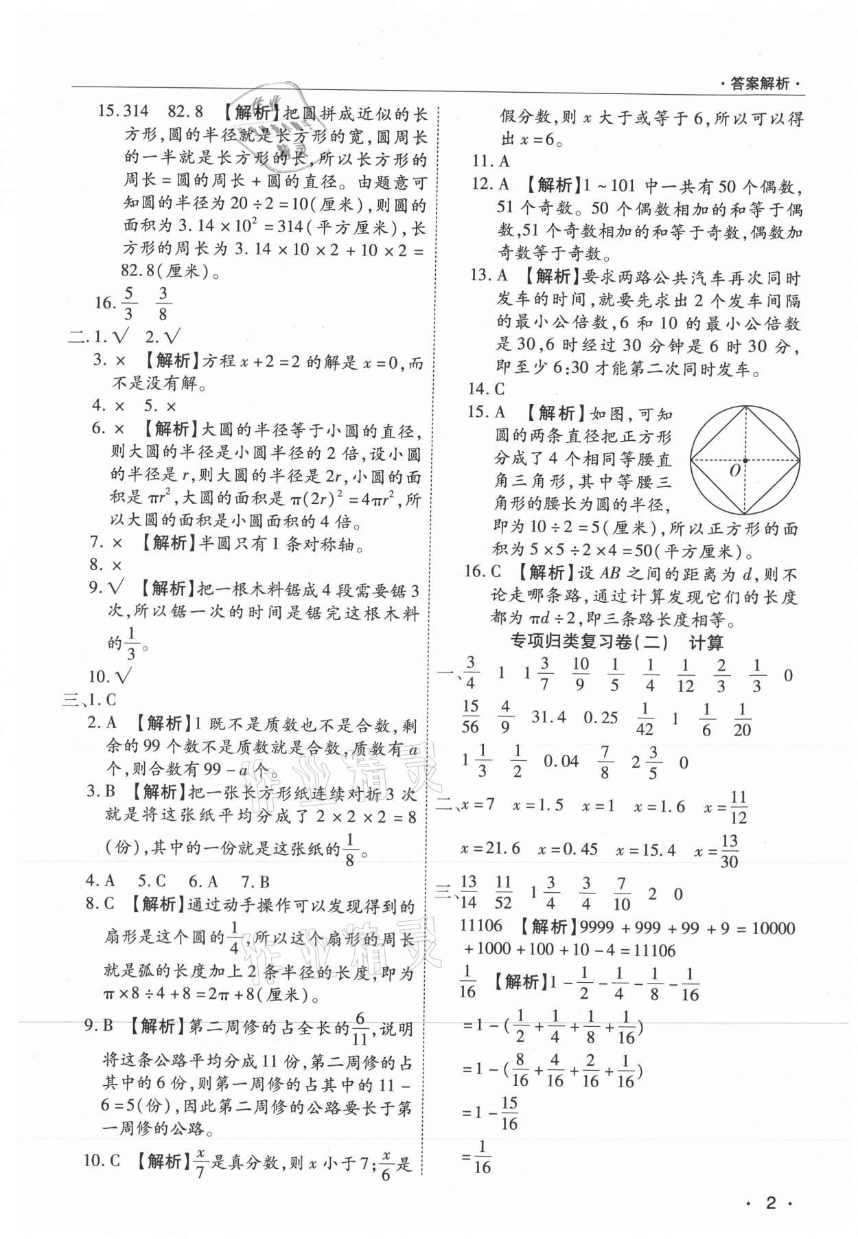 2021年期末考試必刷卷五年級數(shù)學(xué)下冊蘇教版九縣七區(qū) 參考答案第2頁