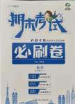 2021年期末考試必刷卷五年級數(shù)學(xué)下冊蘇教版九縣七區(qū)